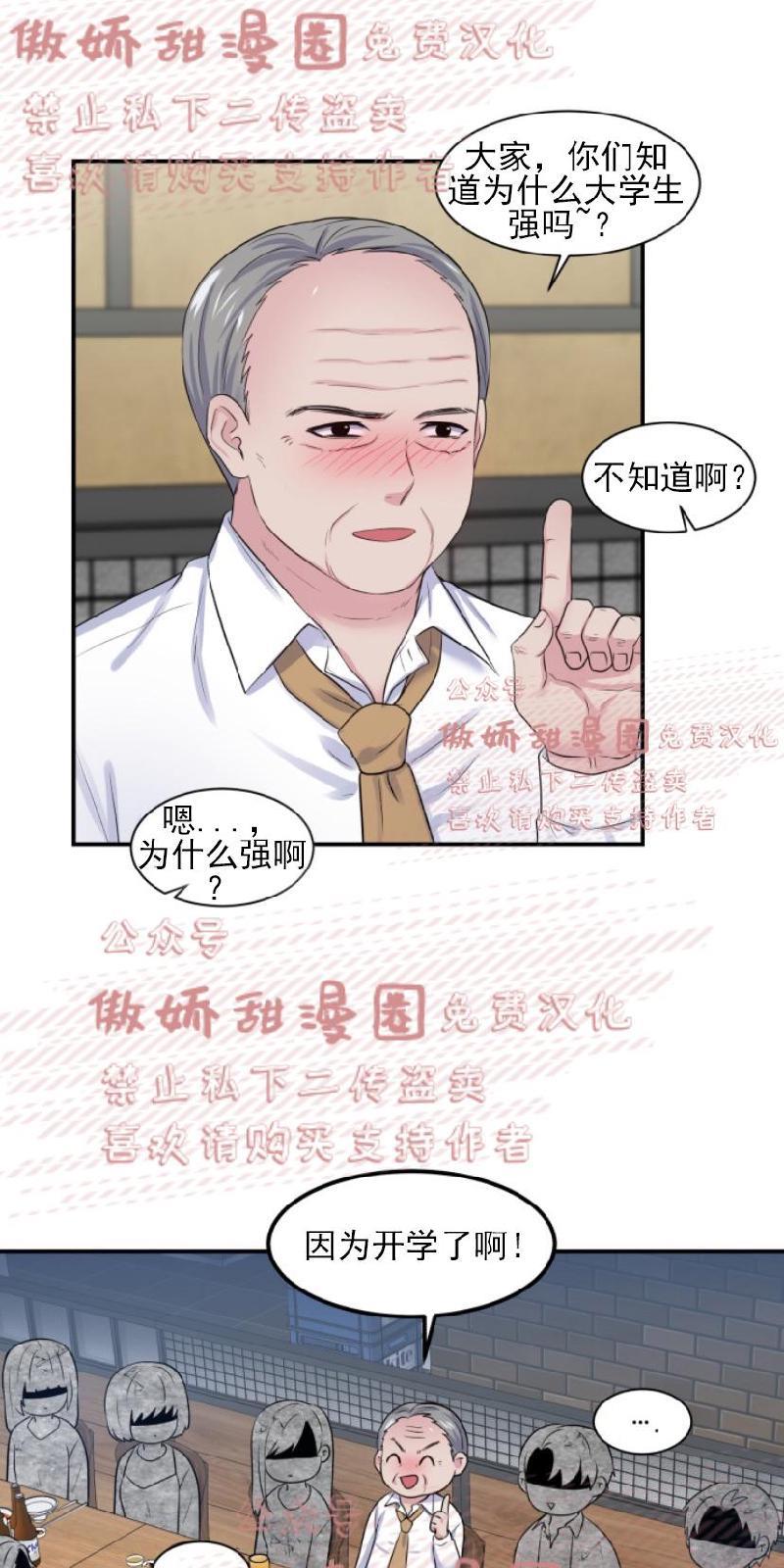 教授的双重生活[耽美]韩漫全集-第13话无删减无遮挡章节图片 