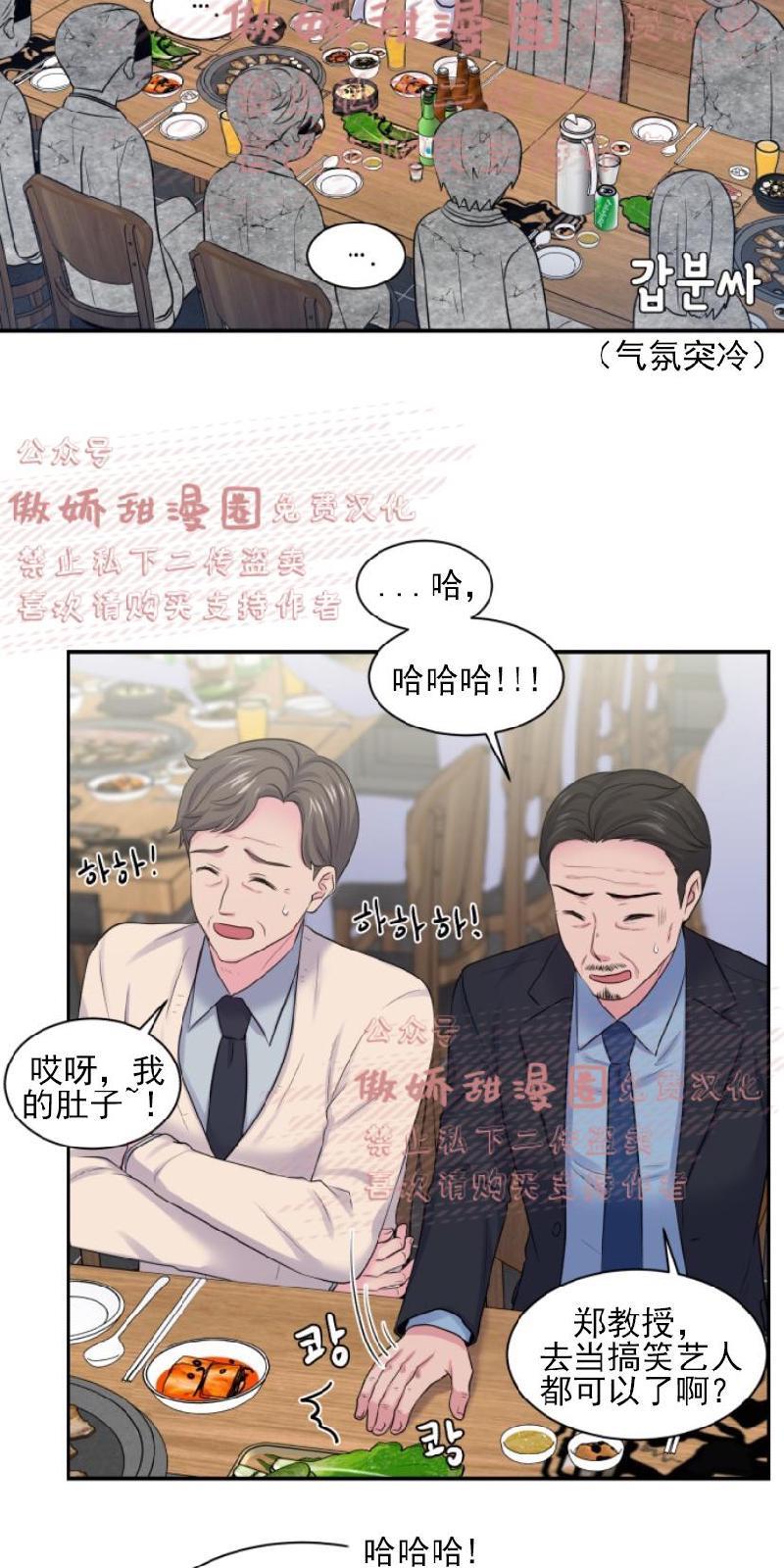教授的双重生活[耽美]韩漫全集-第13话无删减无遮挡章节图片 