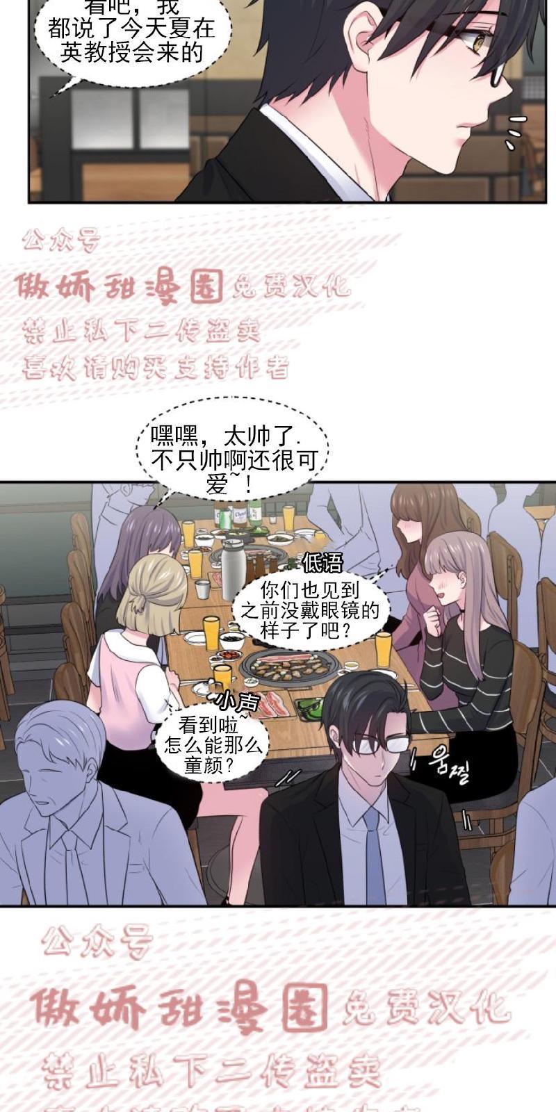教授的双重生活[耽美]韩漫全集-第13话无删减无遮挡章节图片 