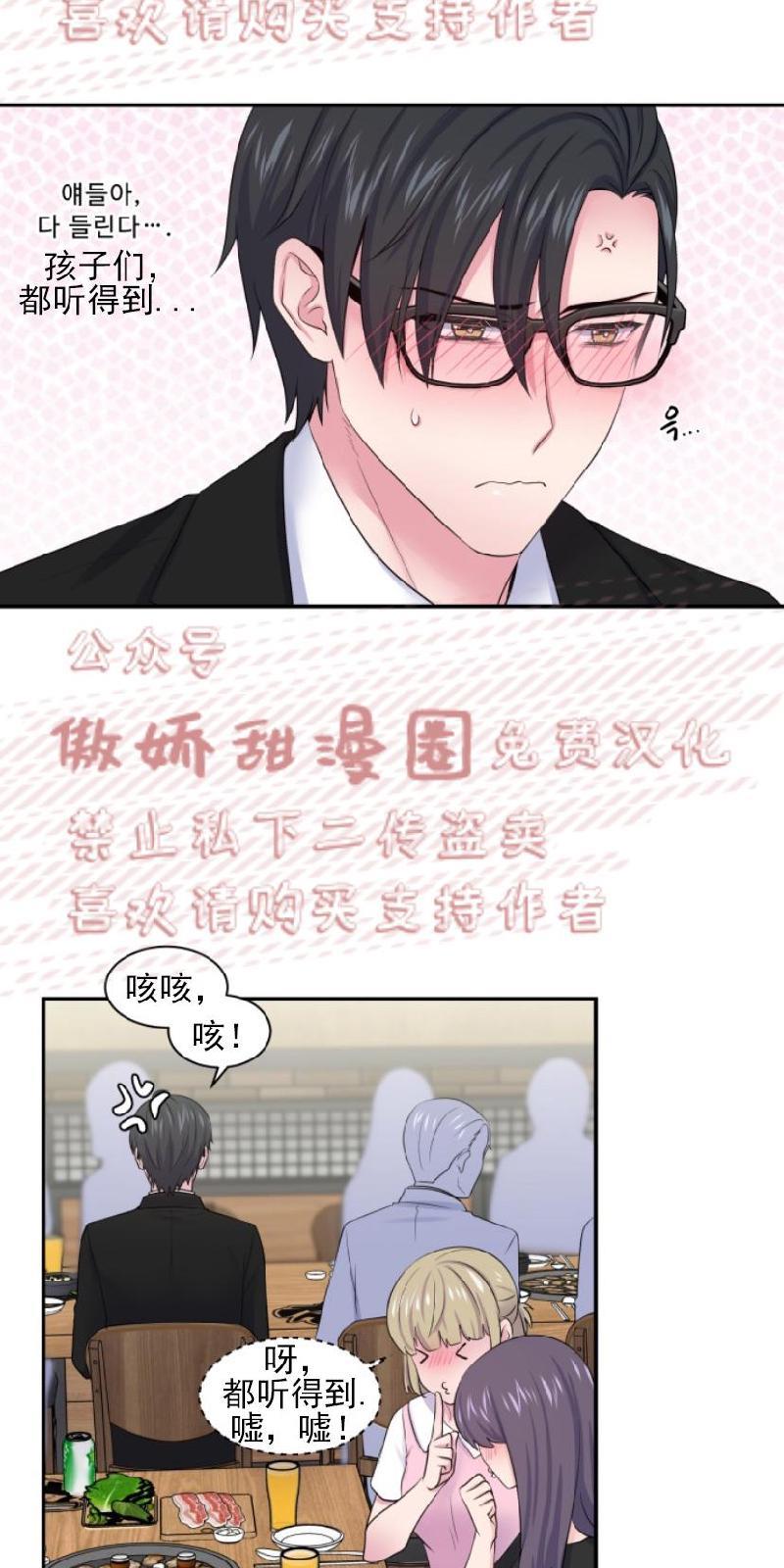 教授的双重生活[耽美]韩漫全集-第13话无删减无遮挡章节图片 
