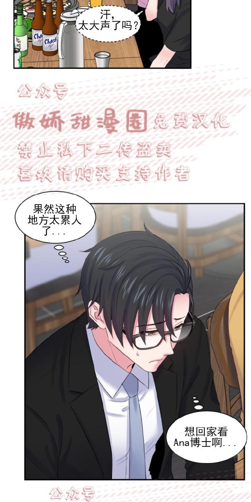 教授的双重生活[耽美]韩漫全集-第13话无删减无遮挡章节图片 