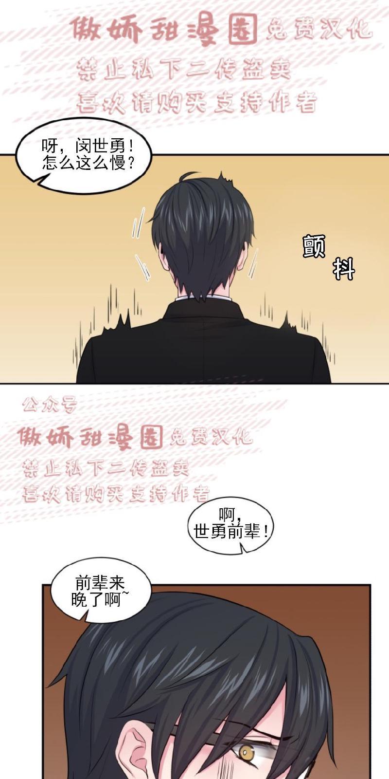 教授的双重生活[耽美]韩漫全集-第13话无删减无遮挡章节图片 