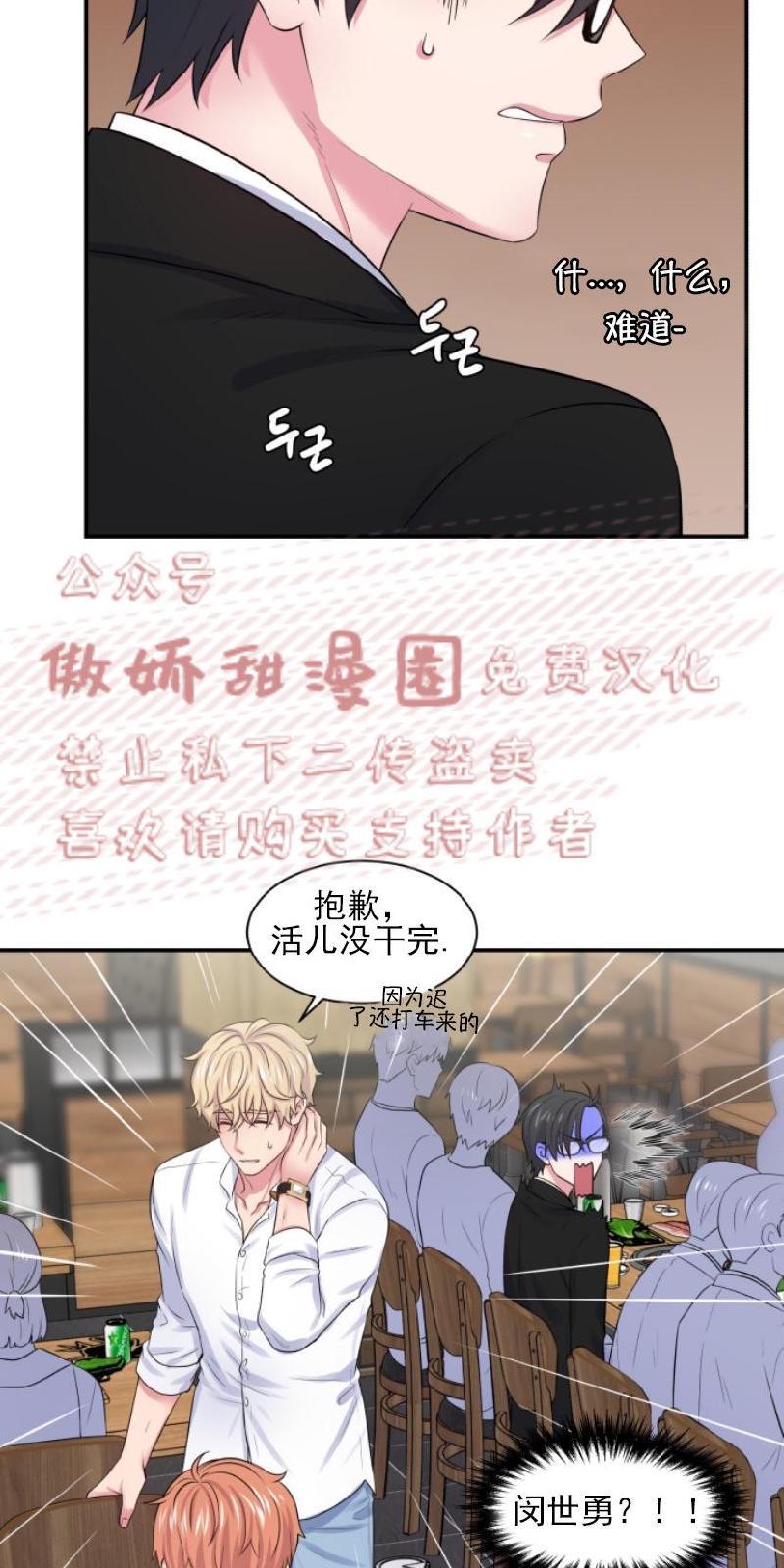 教授的双重生活[耽美]韩漫全集-第13话无删减无遮挡章节图片 