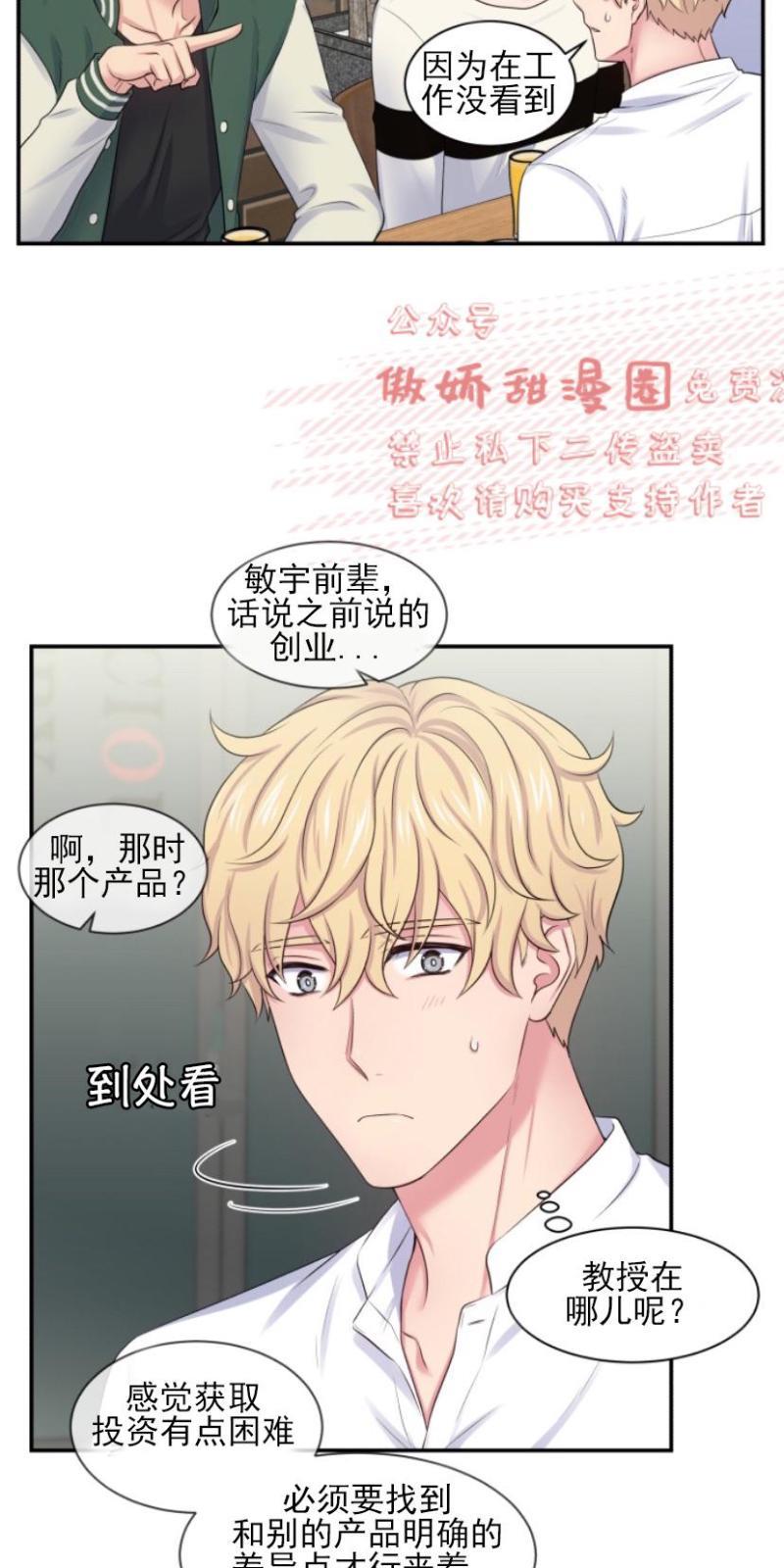 教授的双重生活[耽美]韩漫全集-第13话无删减无遮挡章节图片 
