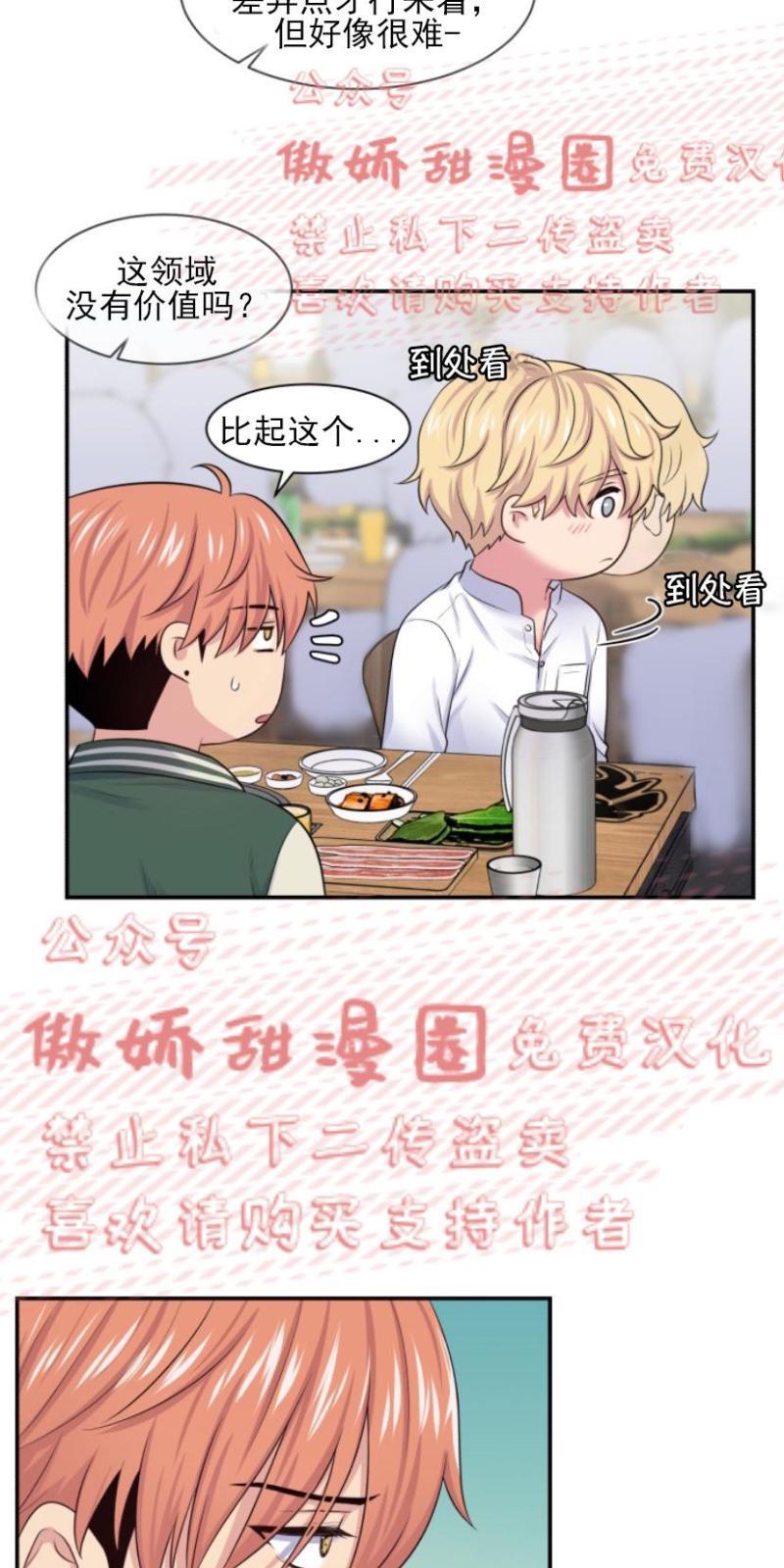 教授的双重生活[耽美]韩漫全集-第13话无删减无遮挡章节图片 