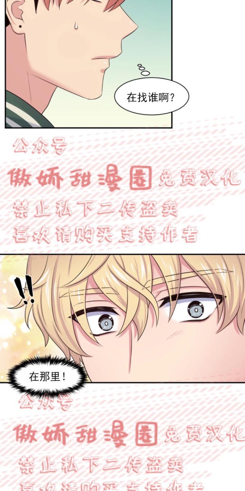 教授的双重生活[耽美]韩漫全集-第13话无删减无遮挡章节图片 