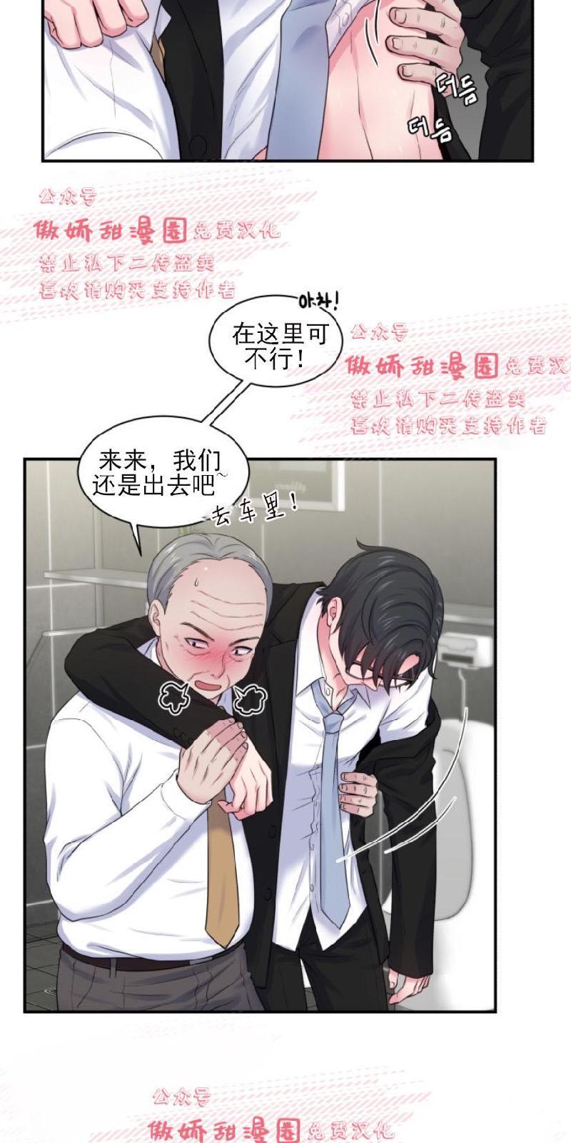 教授的双重生活[耽美]韩漫全集-第14话无删减无遮挡章节图片 
