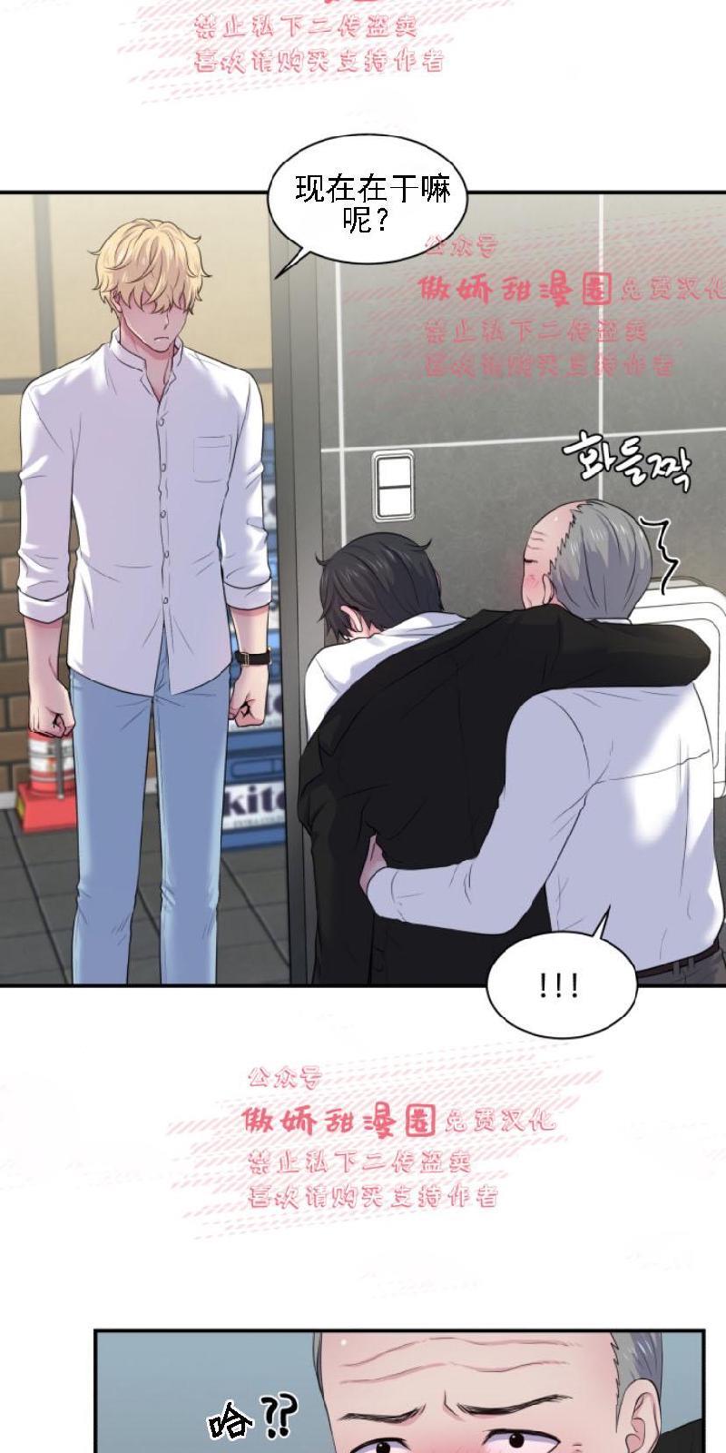 教授的双重生活[耽美]韩漫全集-第14话无删减无遮挡章节图片 