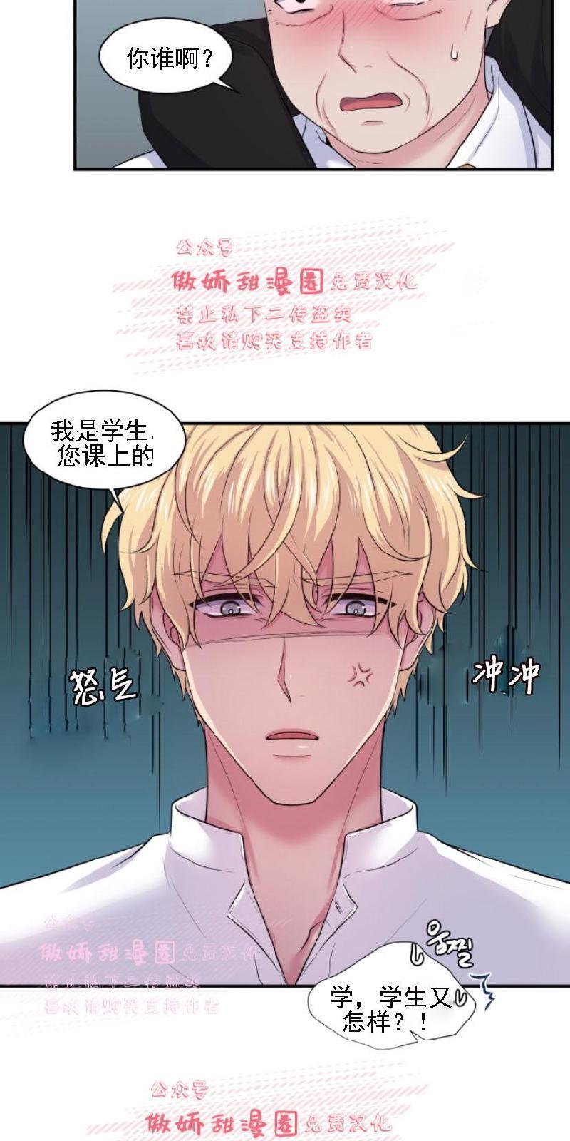 教授的双重生活[耽美]韩漫全集-第14话无删减无遮挡章节图片 