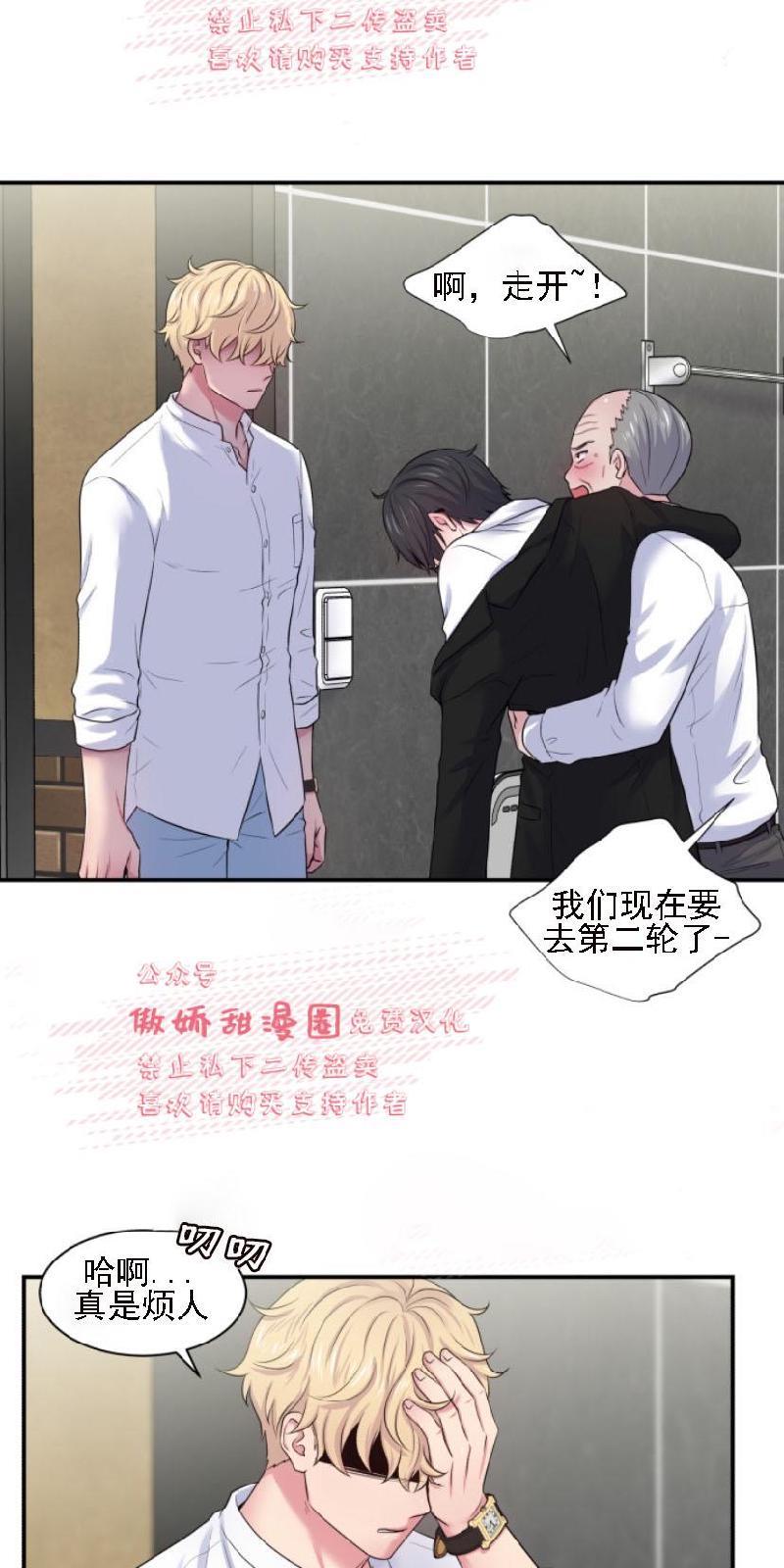 教授的双重生活[耽美]韩漫全集-第14话无删减无遮挡章节图片 