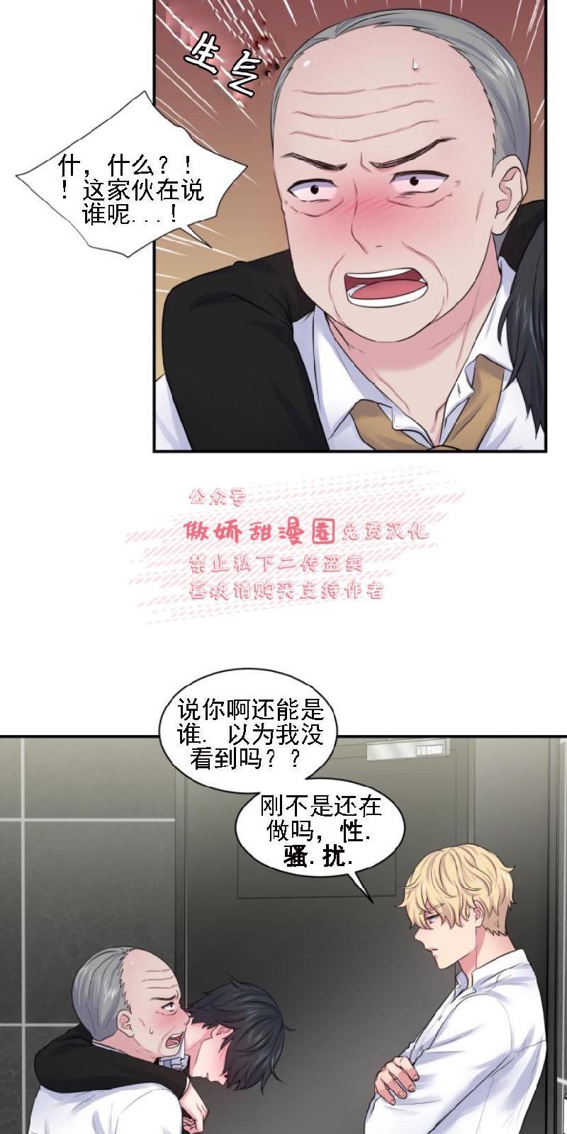 教授的双重生活[耽美]韩漫全集-第14话无删减无遮挡章节图片 