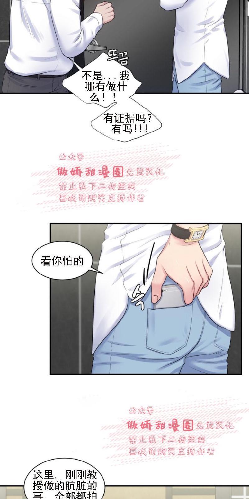 教授的双重生活[耽美]韩漫全集-第14话无删减无遮挡章节图片 