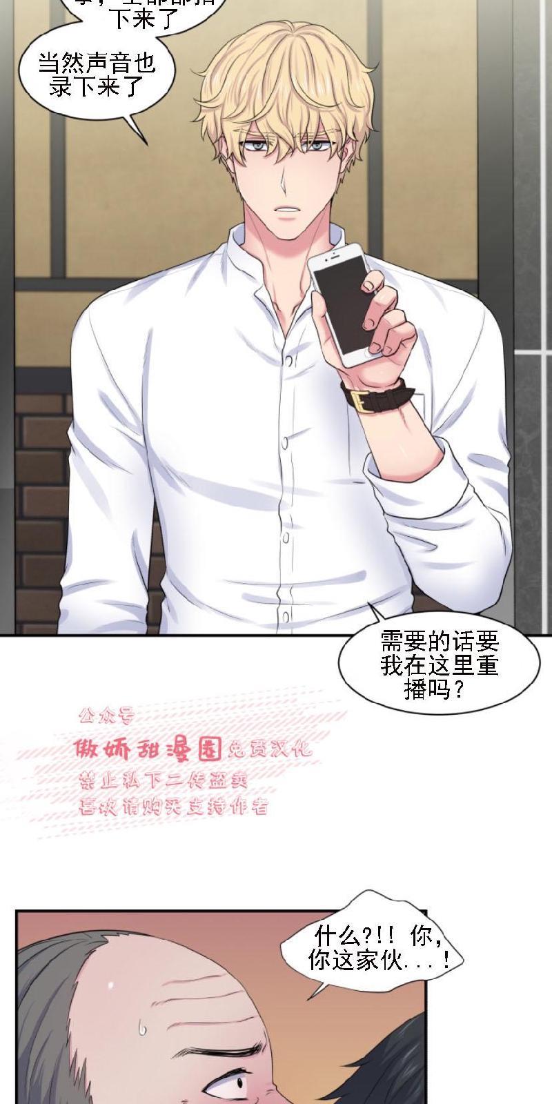 教授的双重生活[耽美]韩漫全集-第14话无删减无遮挡章节图片 