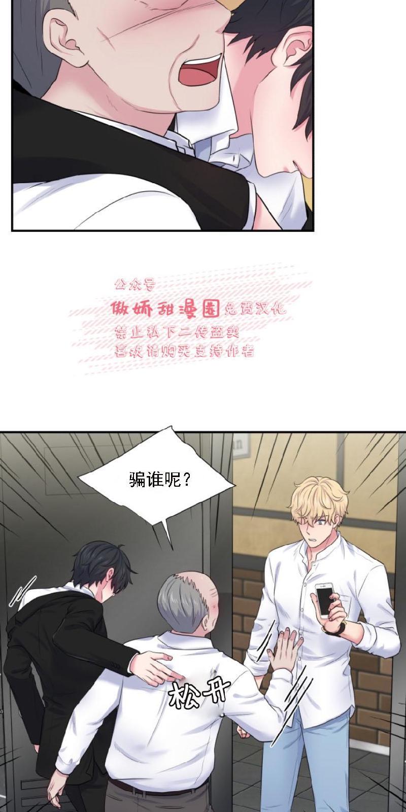 教授的双重生活[耽美]韩漫全集-第14话无删减无遮挡章节图片 