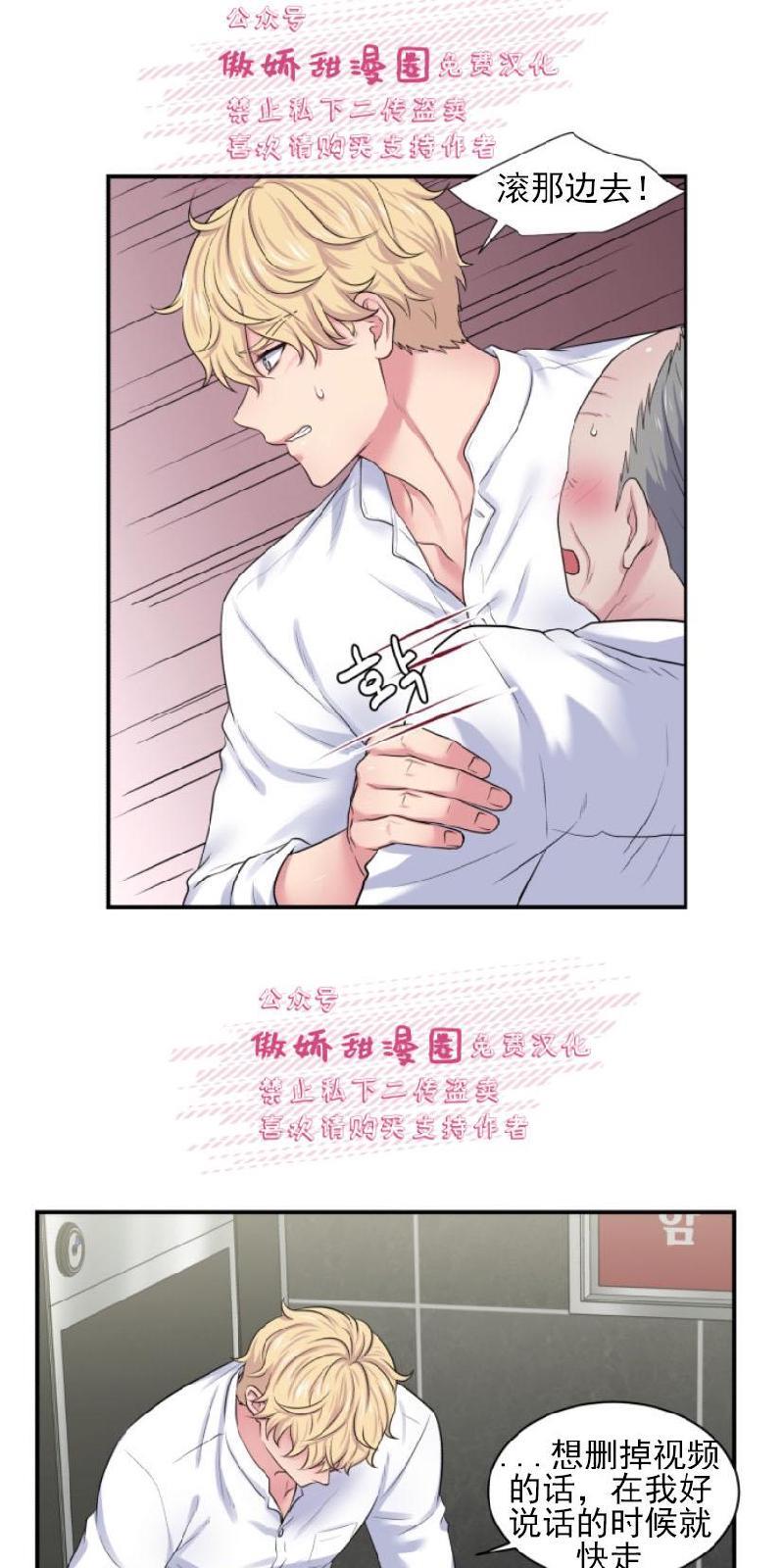 教授的双重生活[耽美]韩漫全集-第14话无删减无遮挡章节图片 