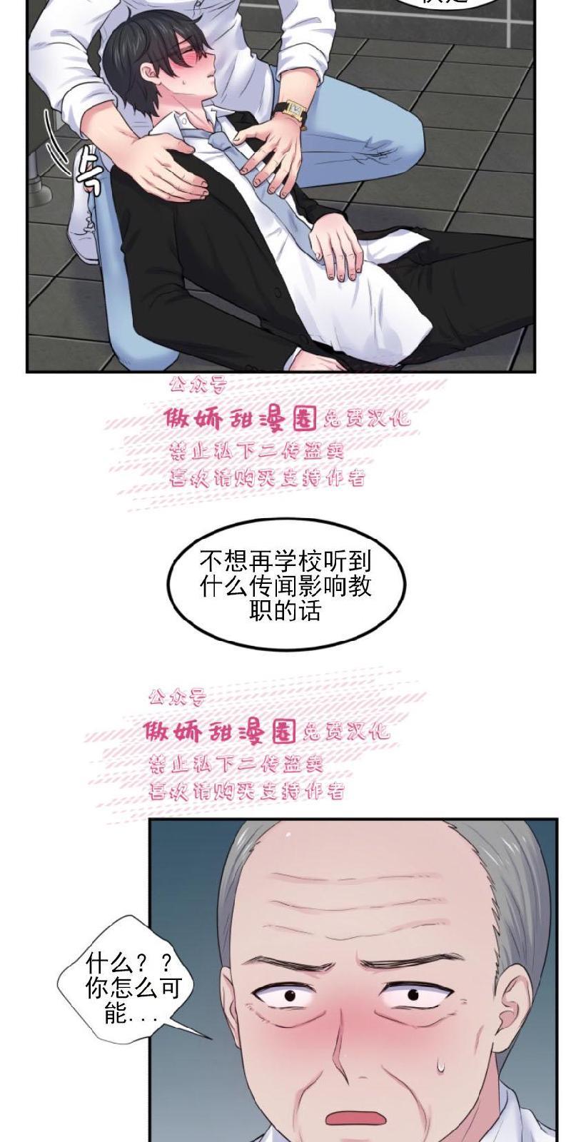 教授的双重生活[耽美]韩漫全集-第14话无删减无遮挡章节图片 