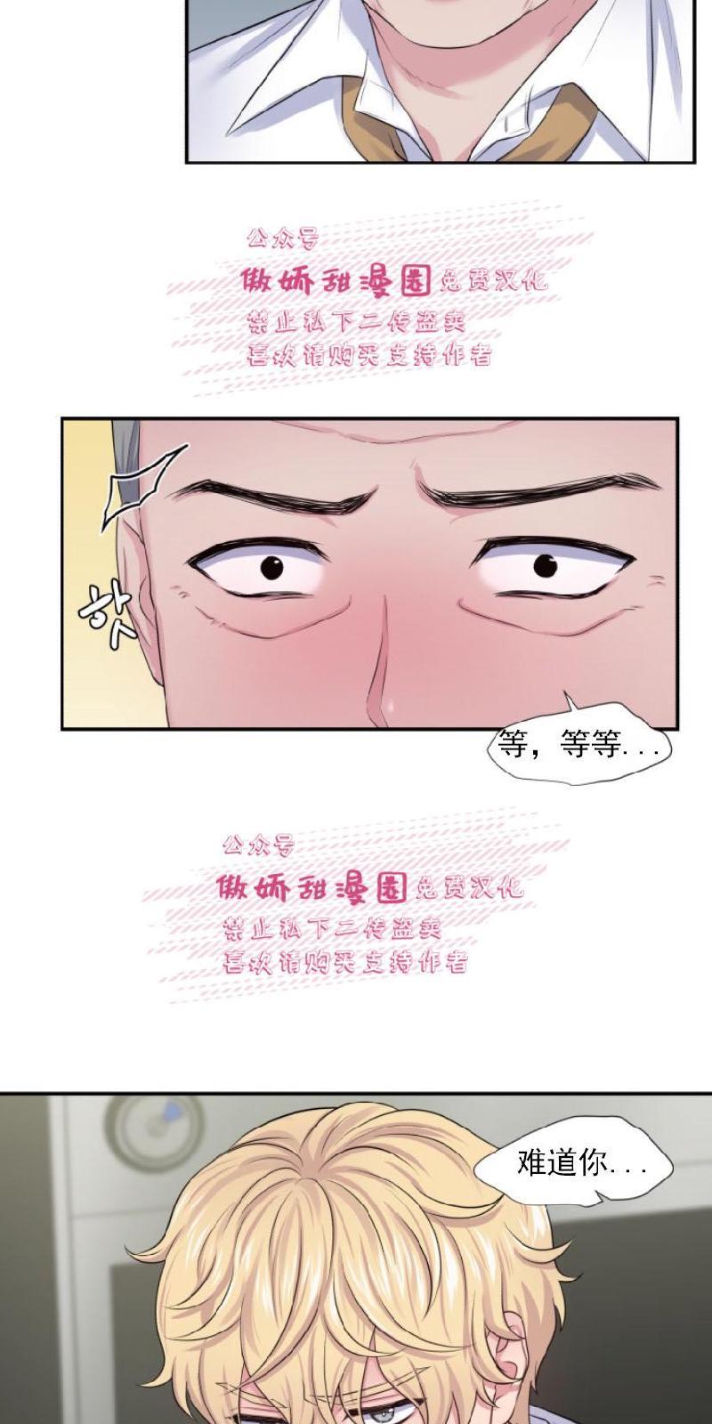 教授的双重生活[耽美]韩漫全集-第14话无删减无遮挡章节图片 