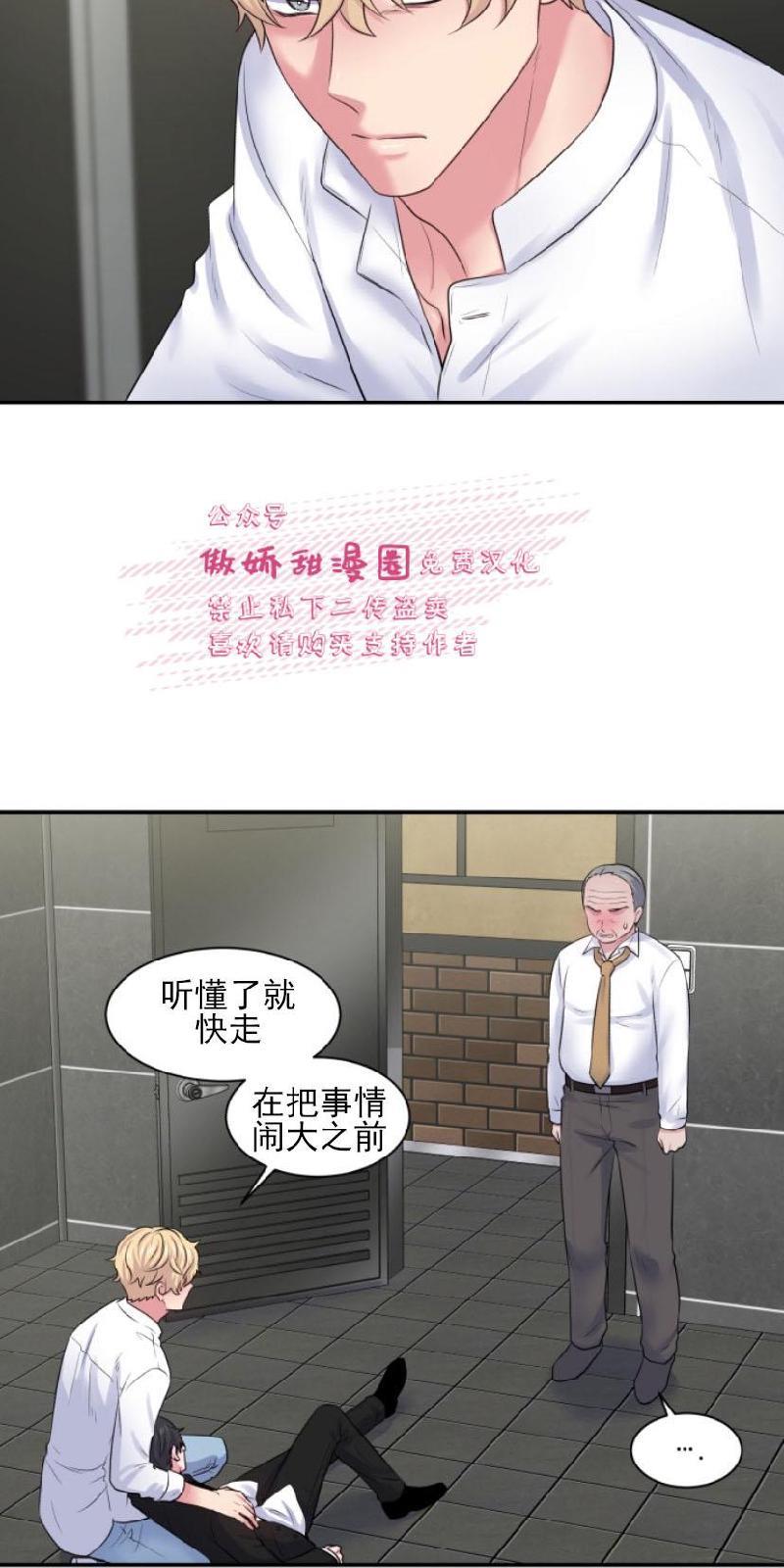 教授的双重生活[耽美]韩漫全集-第14话无删减无遮挡章节图片 