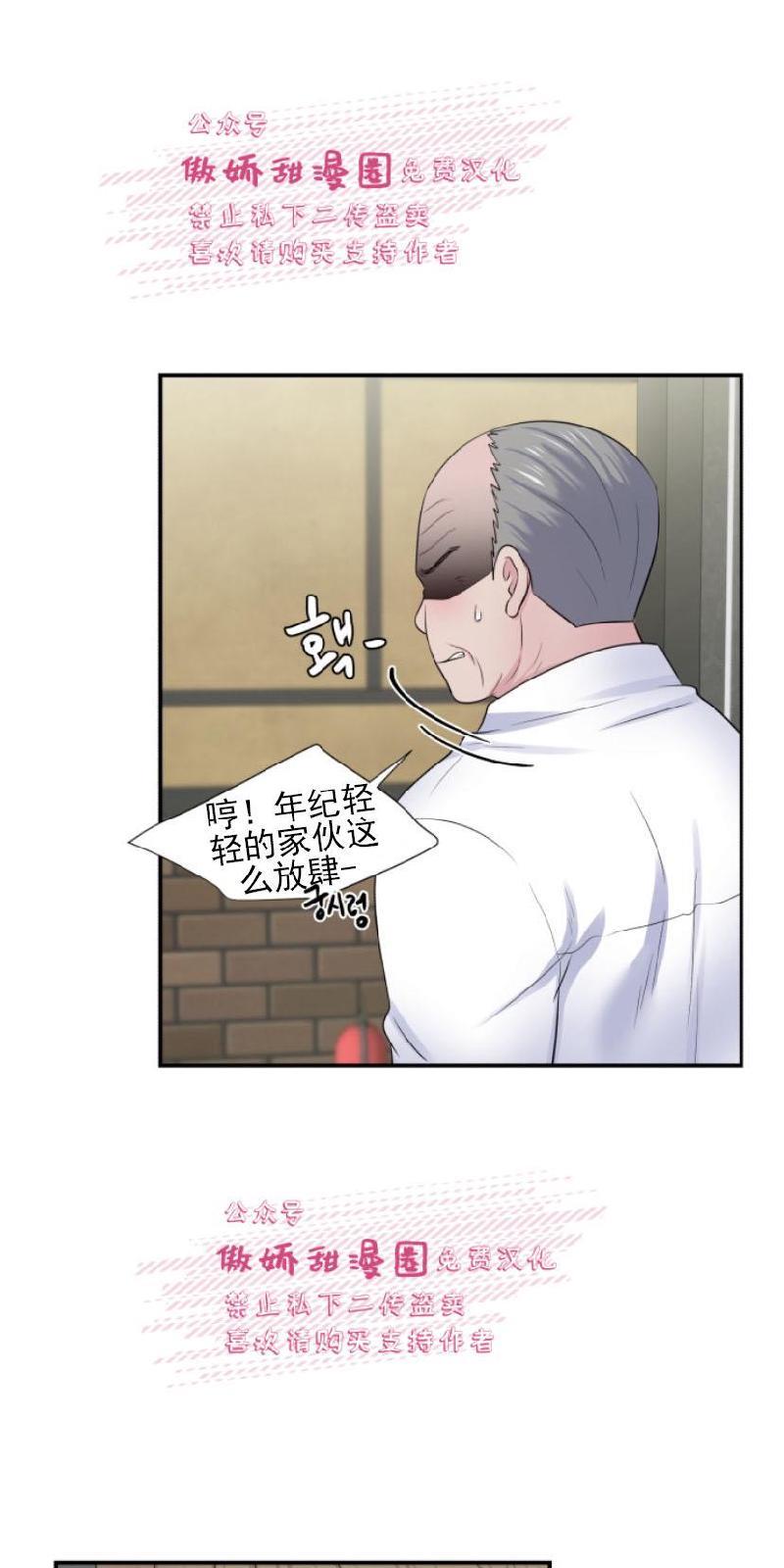 教授的双重生活[耽美]韩漫全集-第14话无删减无遮挡章节图片 