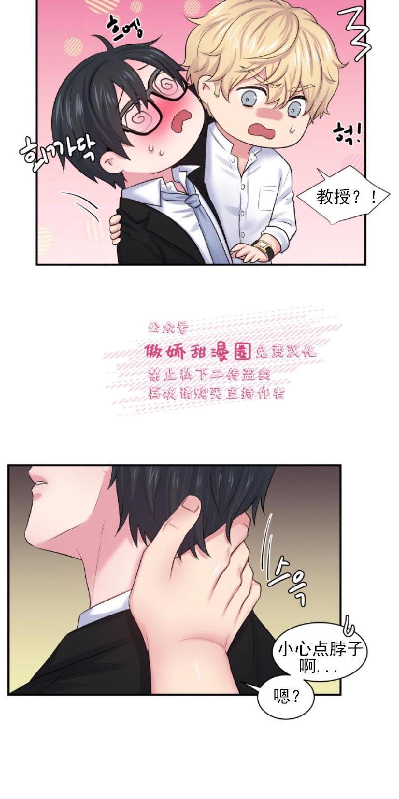 教授的双重生活[耽美]韩漫全集-第14话无删减无遮挡章节图片 