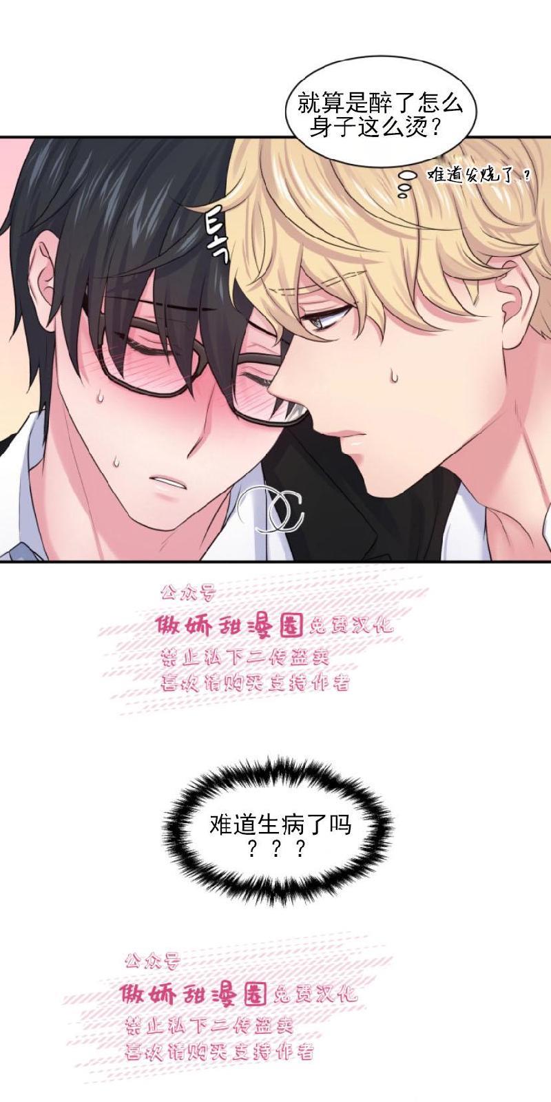 教授的双重生活[耽美]韩漫全集-第14话无删减无遮挡章节图片 