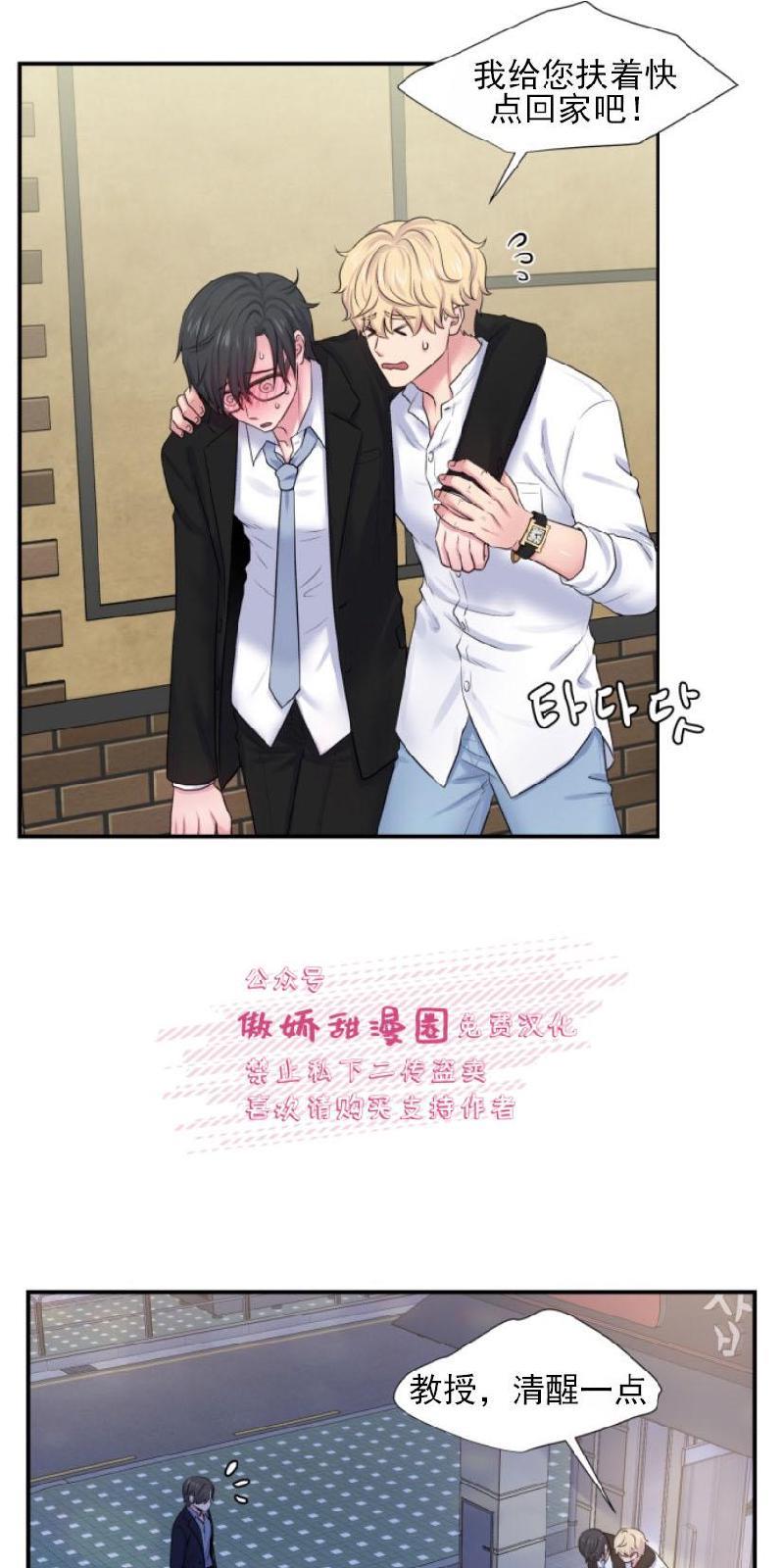 教授的双重生活[耽美]韩漫全集-第14话无删减无遮挡章节图片 