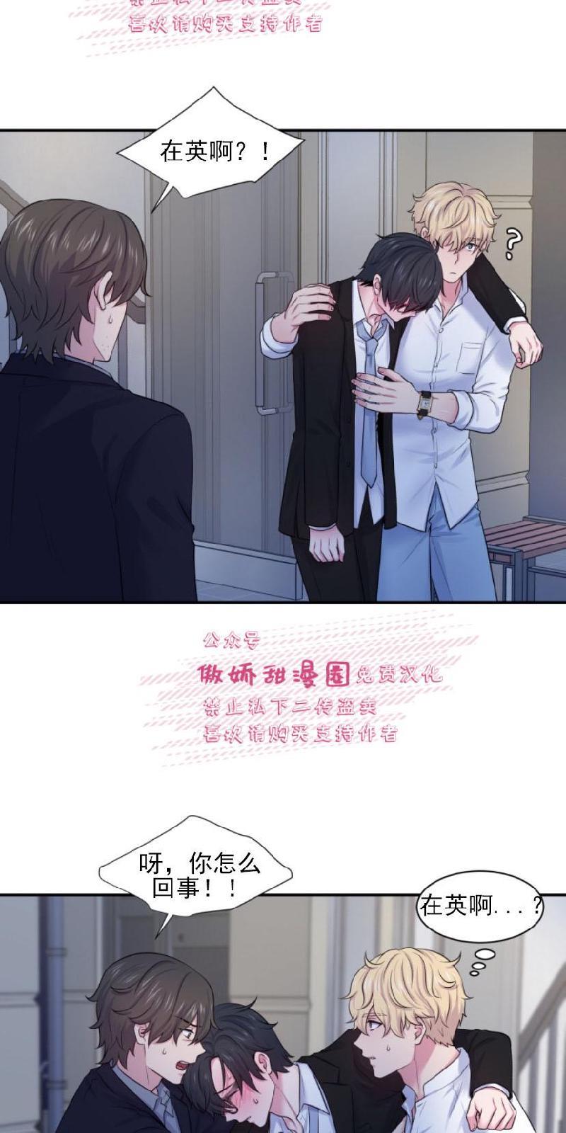 教授的双重生活[耽美]韩漫全集-第14话无删减无遮挡章节图片 