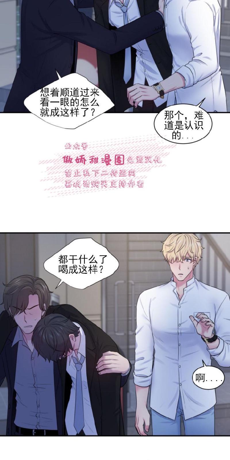 教授的双重生活[耽美]韩漫全集-第14话无删减无遮挡章节图片 