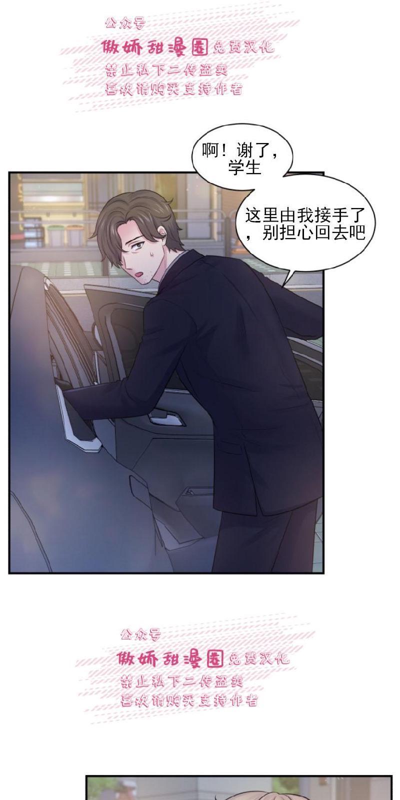 教授的双重生活[耽美]韩漫全集-第14话无删减无遮挡章节图片 