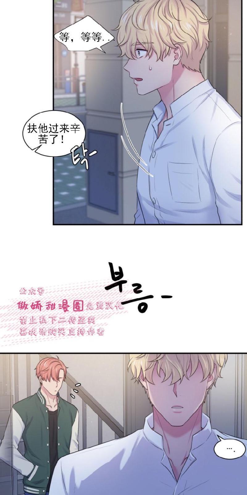 教授的双重生活[耽美]韩漫全集-第14话无删减无遮挡章节图片 