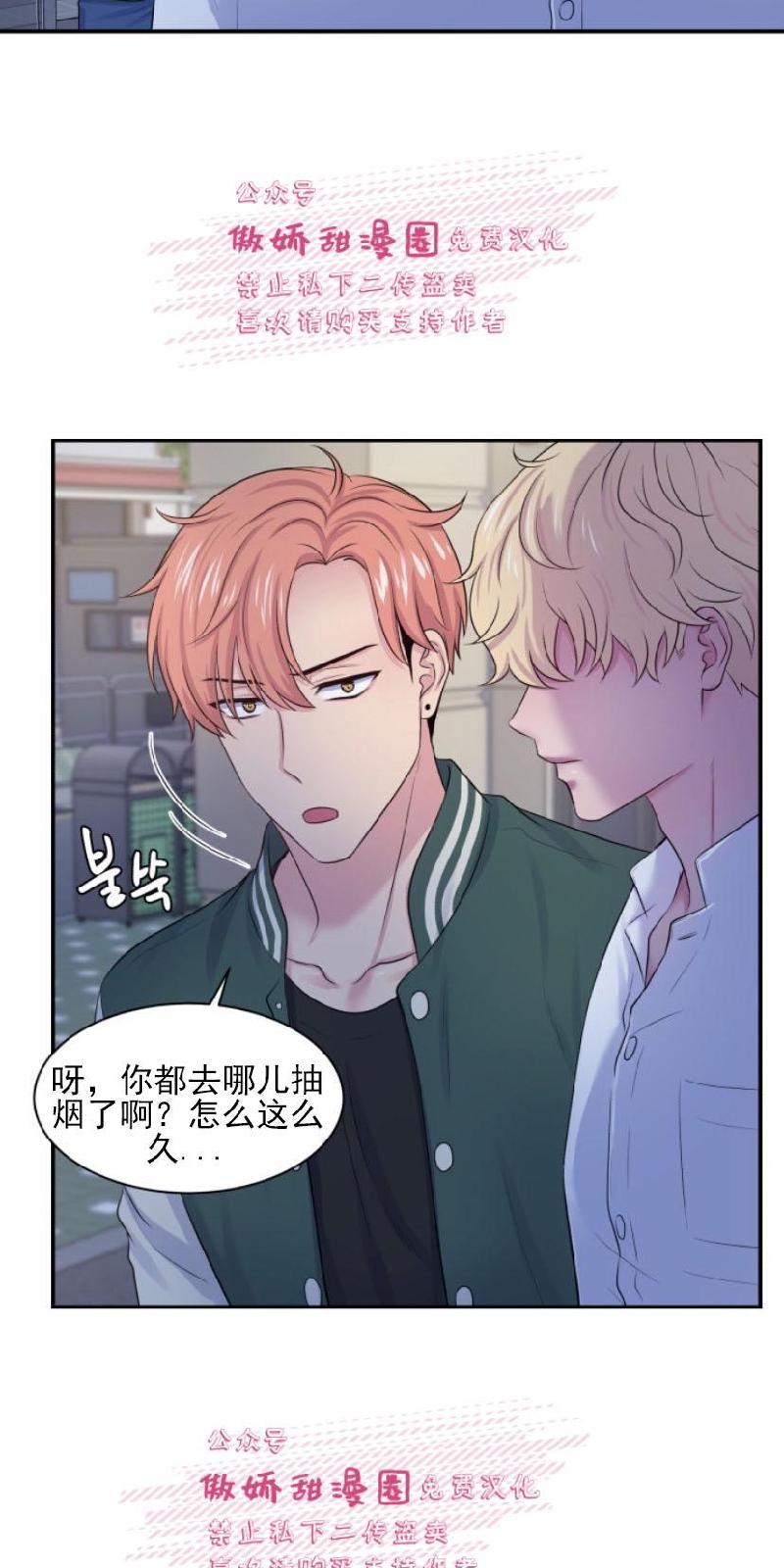 教授的双重生活[耽美]韩漫全集-第14话无删减无遮挡章节图片 