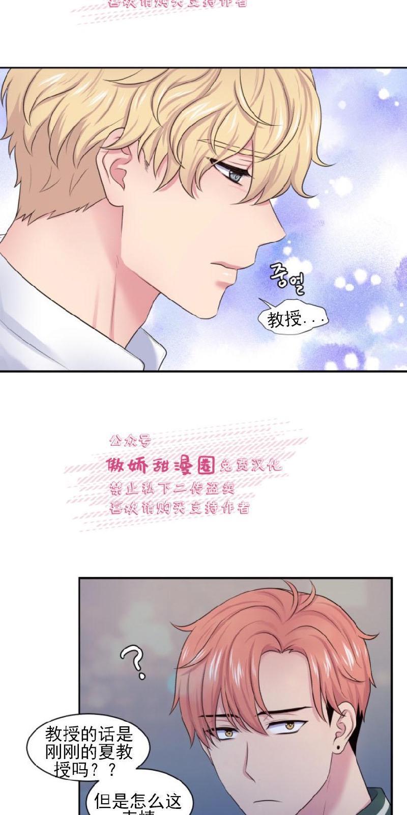教授的双重生活[耽美]韩漫全集-第14话无删减无遮挡章节图片 