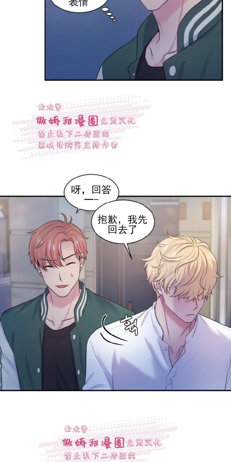 教授的双重生活[耽美]韩漫全集-第14话无删减无遮挡章节图片 
