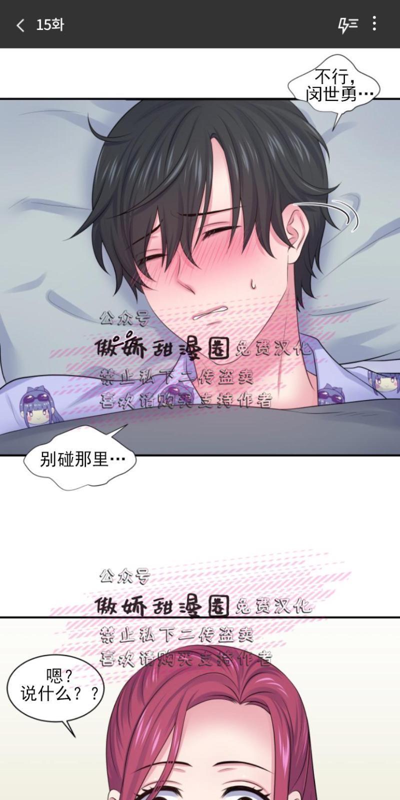 教授的双重生活[耽美]韩漫全集-第15话无删减无遮挡章节图片 