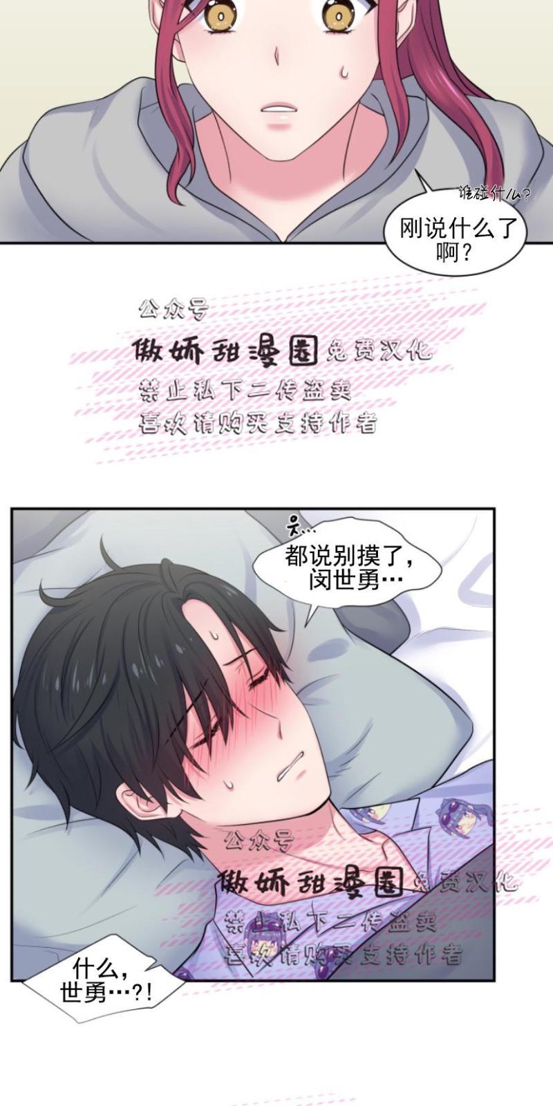教授的双重生活[耽美]韩漫全集-第15话无删减无遮挡章节图片 