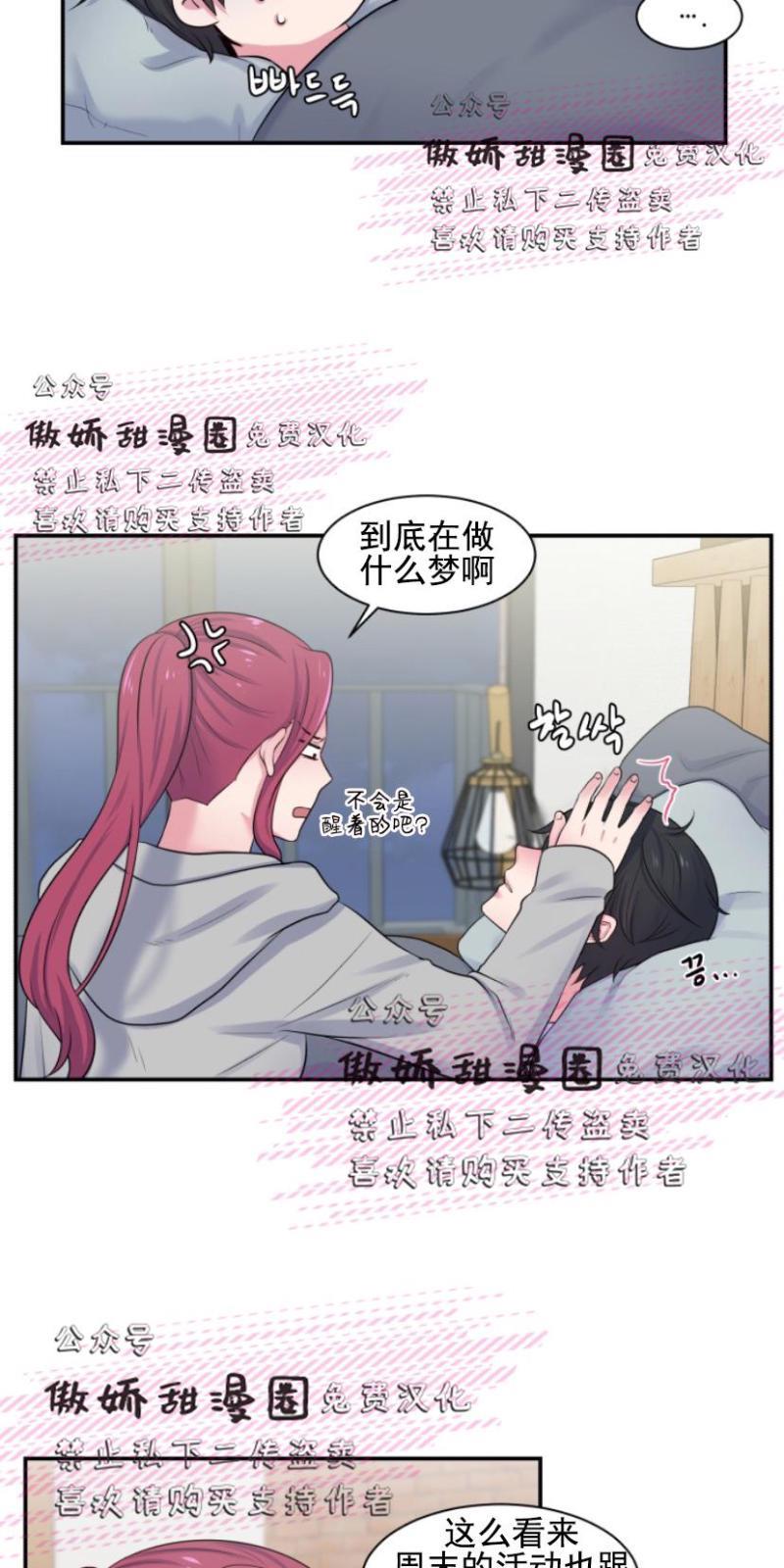 教授的双重生活[耽美]韩漫全集-第15话无删减无遮挡章节图片 