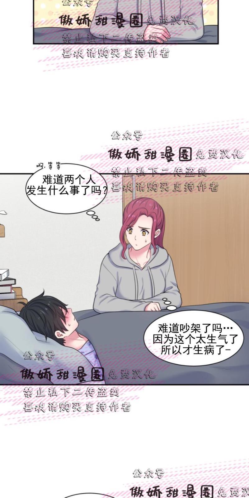 教授的双重生活[耽美]韩漫全集-第15话无删减无遮挡章节图片 