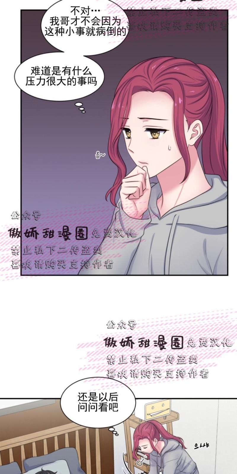 教授的双重生活[耽美]韩漫全集-第15话无删减无遮挡章节图片 