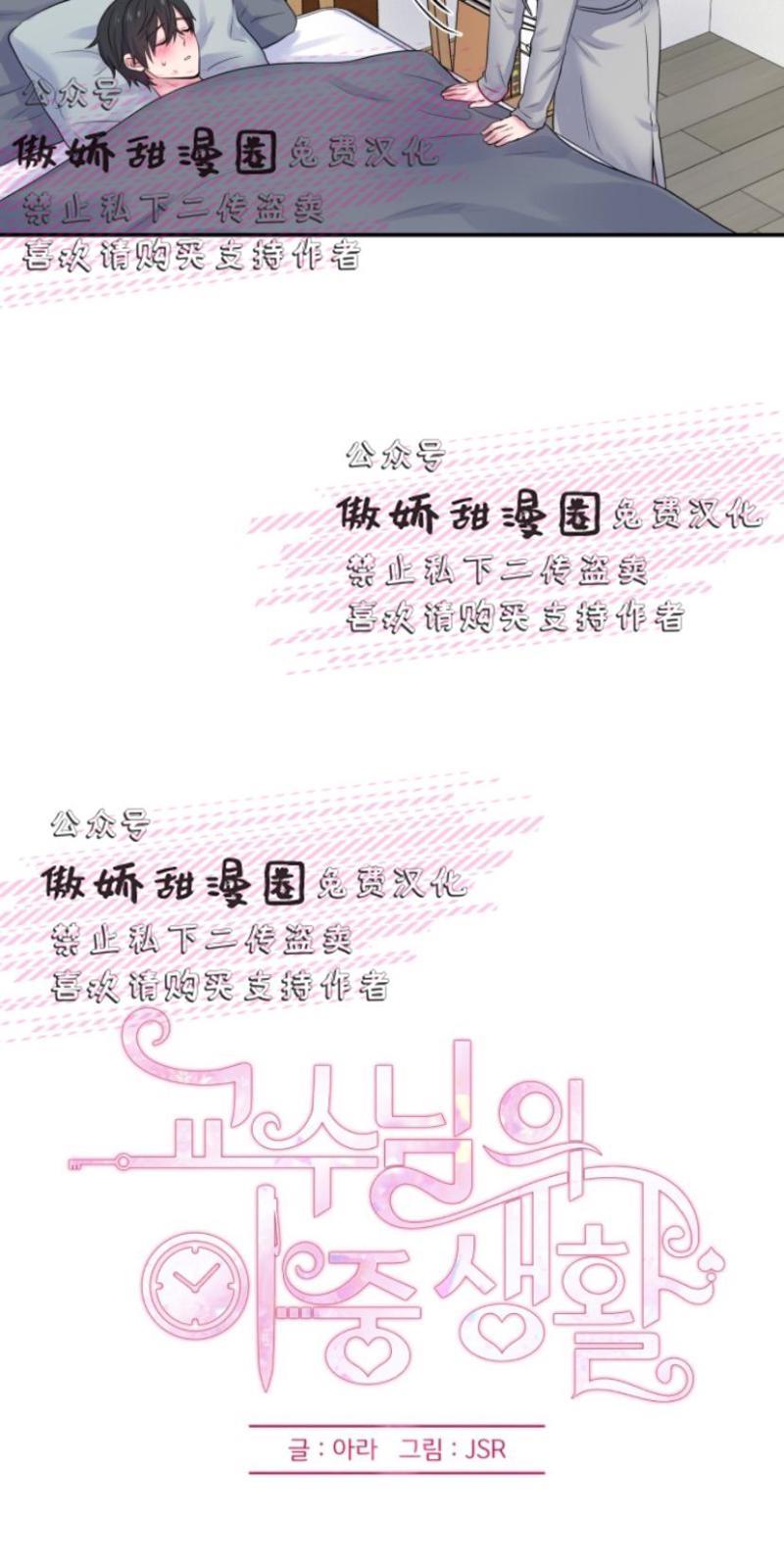 教授的双重生活[耽美]韩漫全集-第15话无删减无遮挡章节图片 