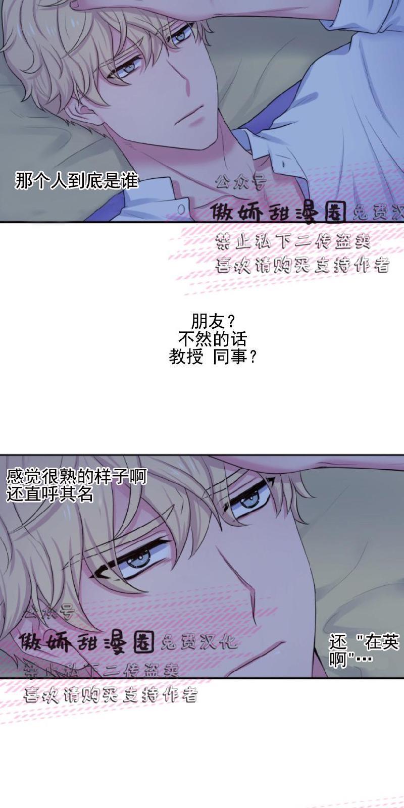教授的双重生活[耽美]韩漫全集-第15话无删减无遮挡章节图片 