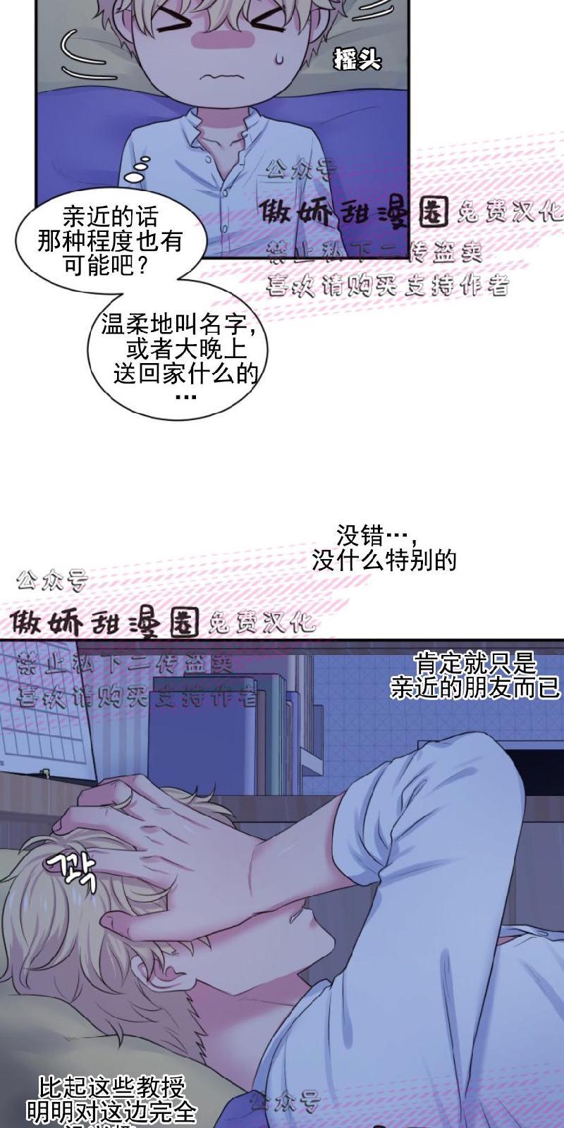 教授的双重生活[耽美]韩漫全集-第15话无删减无遮挡章节图片 