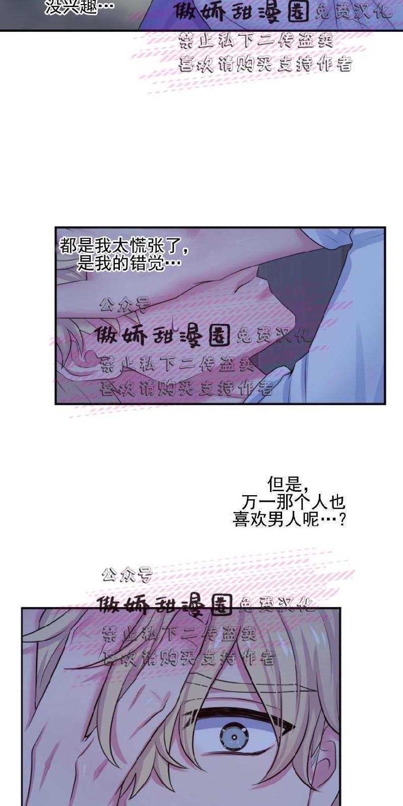 教授的双重生活[耽美]韩漫全集-第15话无删减无遮挡章节图片 