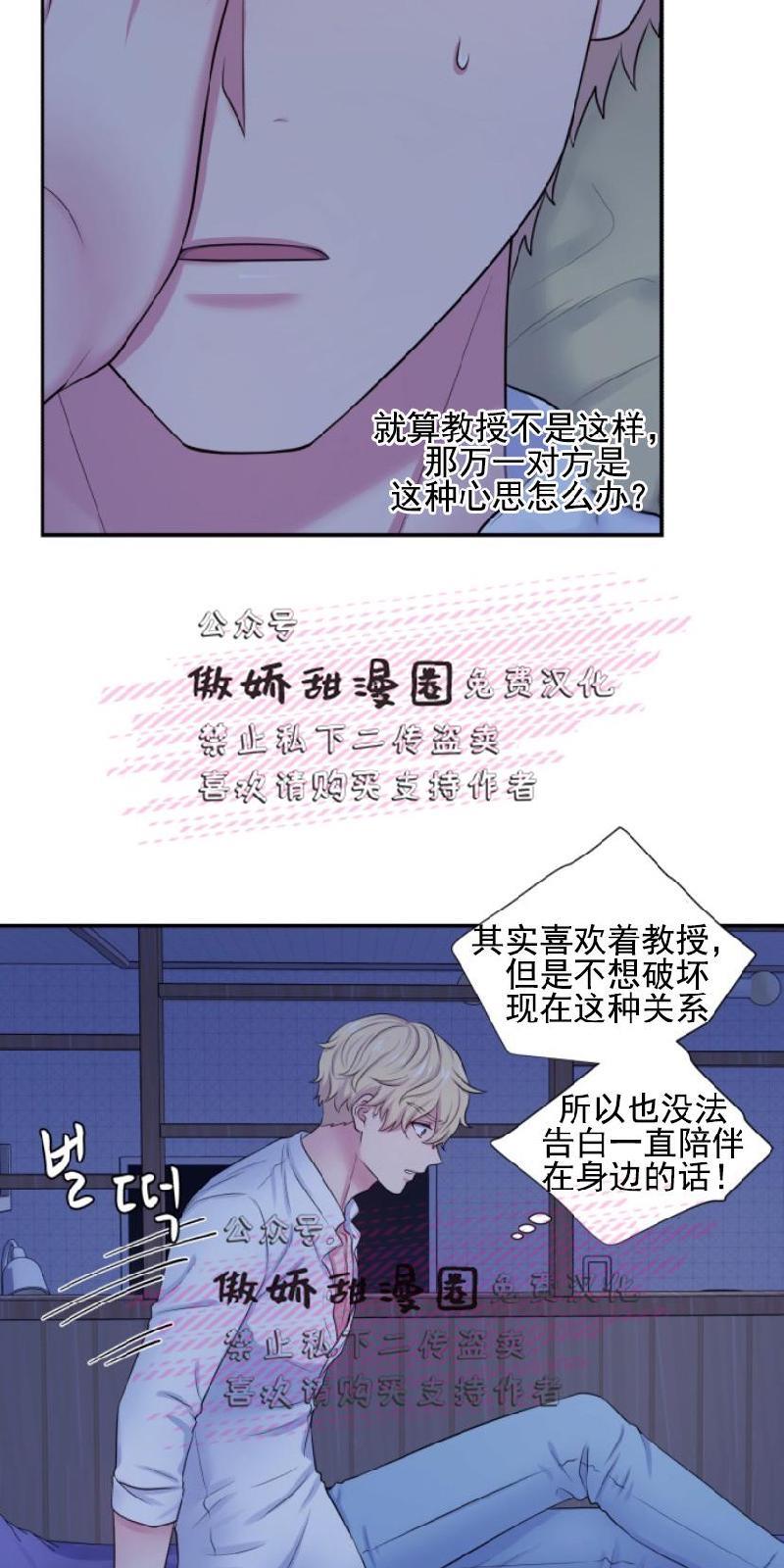 教授的双重生活[耽美]韩漫全集-第15话无删减无遮挡章节图片 