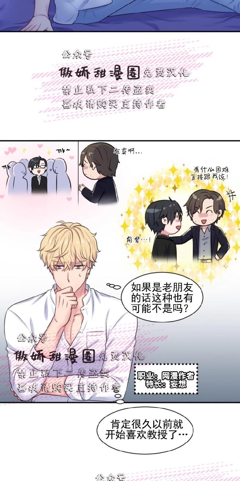 教授的双重生活[耽美]韩漫全集-第15话无删减无遮挡章节图片 