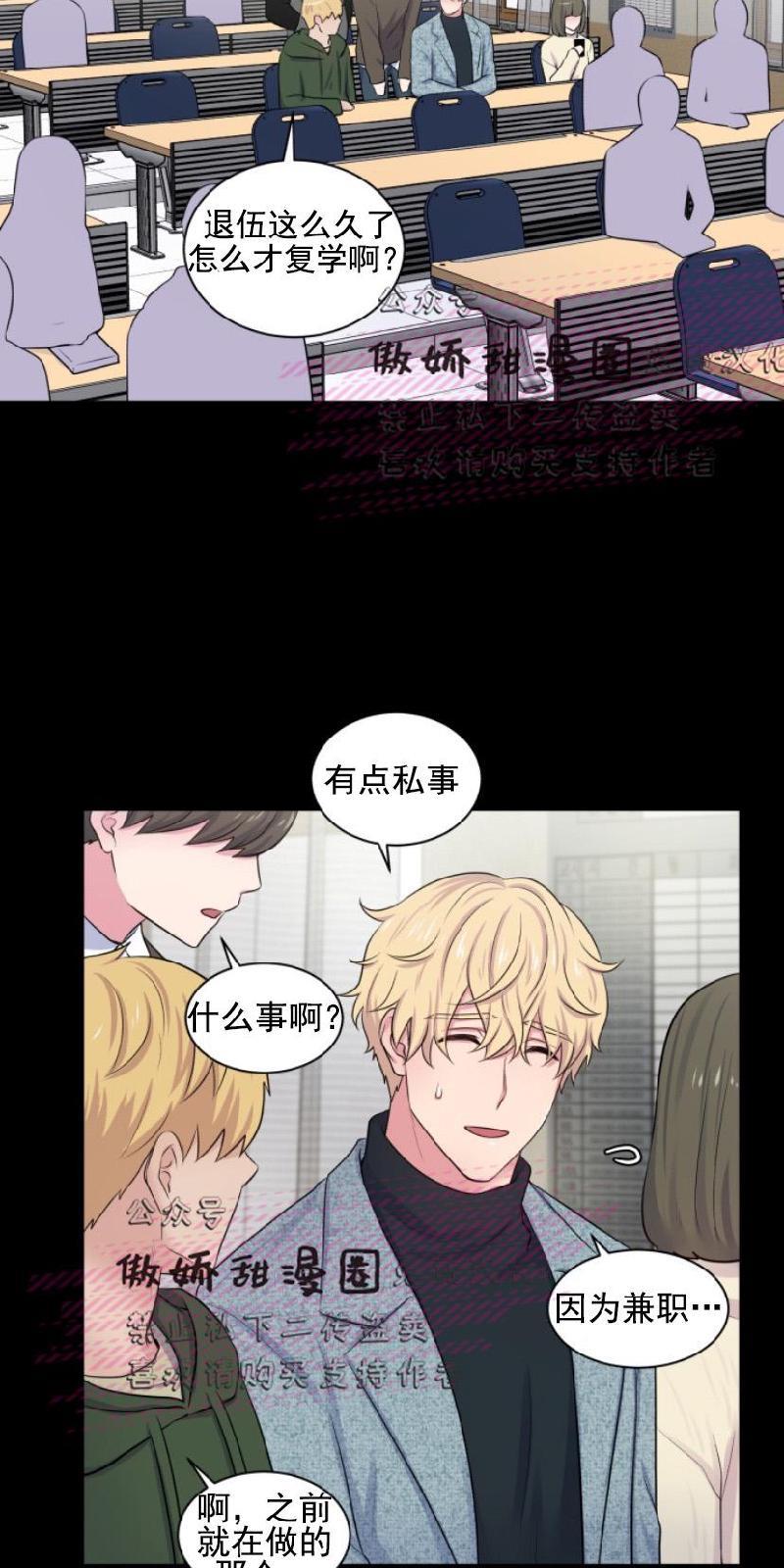 教授的双重生活[耽美]韩漫全集-第15话无删减无遮挡章节图片 