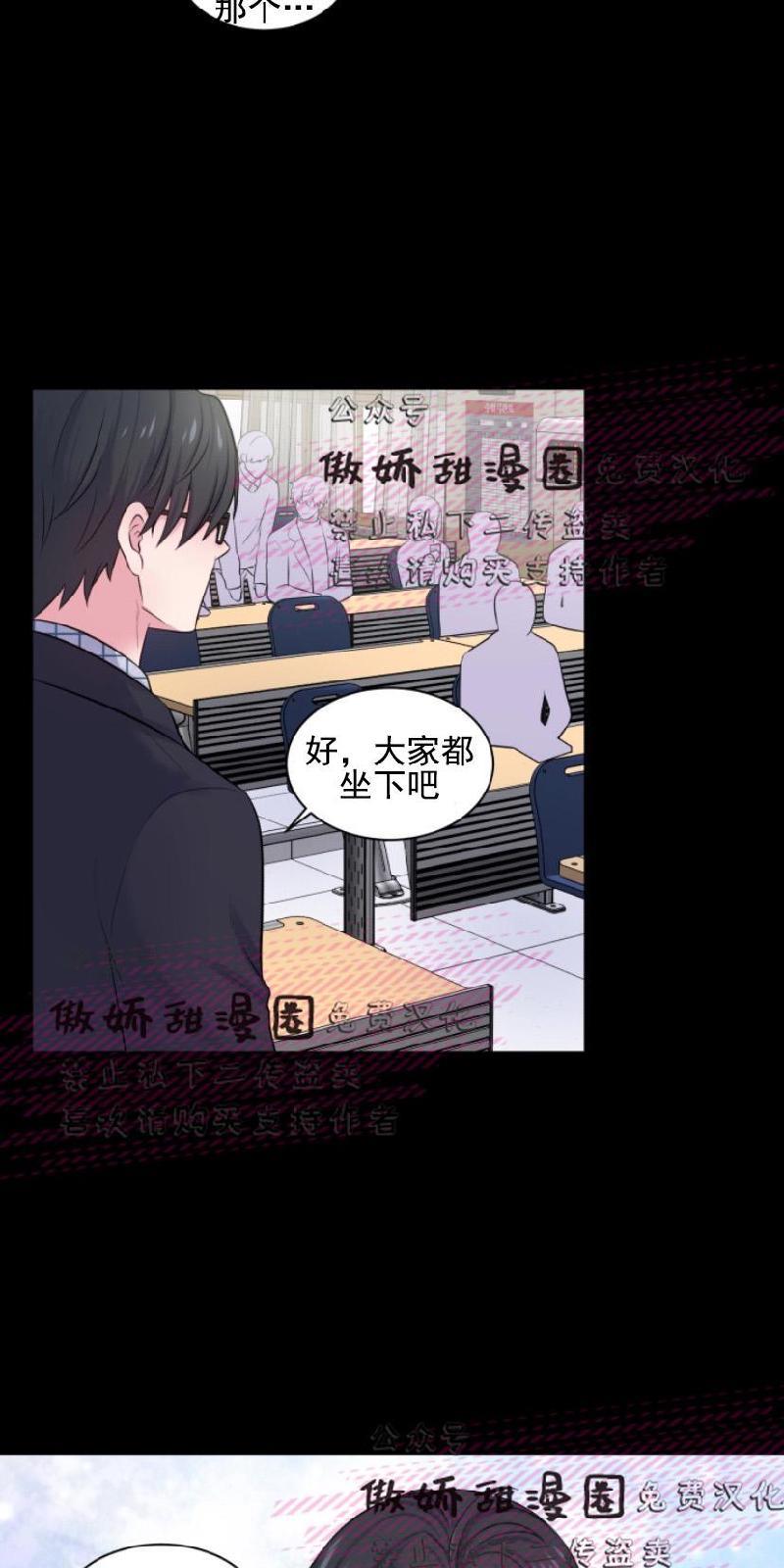 教授的双重生活[耽美]韩漫全集-第15话无删减无遮挡章节图片 