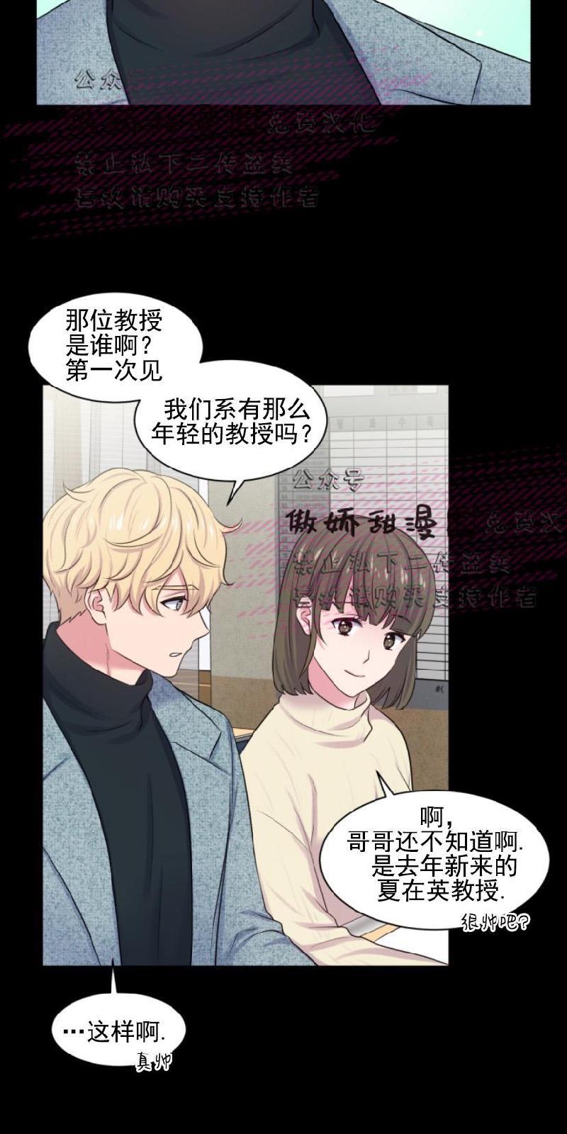 教授的双重生活[耽美]韩漫全集-第15话无删减无遮挡章节图片 