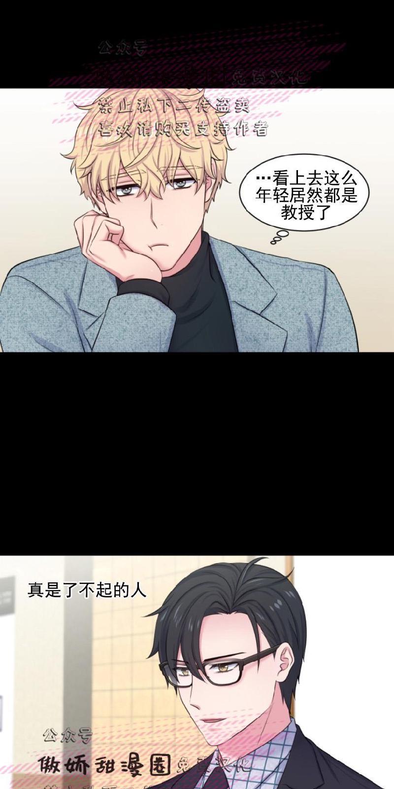 教授的双重生活[耽美]韩漫全集-第15话无删减无遮挡章节图片 