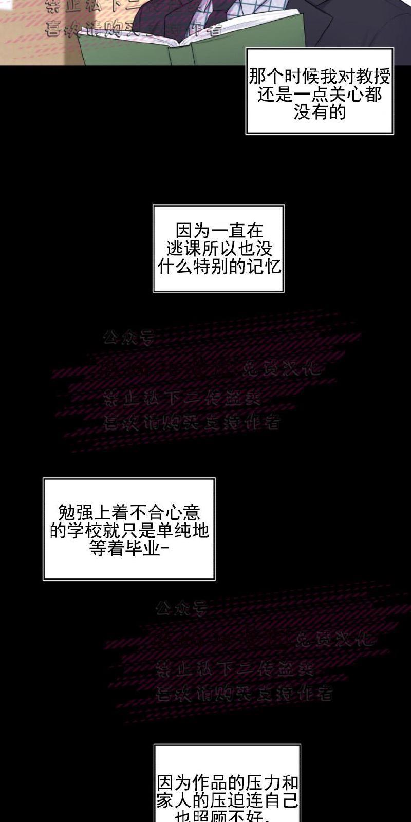 教授的双重生活[耽美]韩漫全集-第15话无删减无遮挡章节图片 