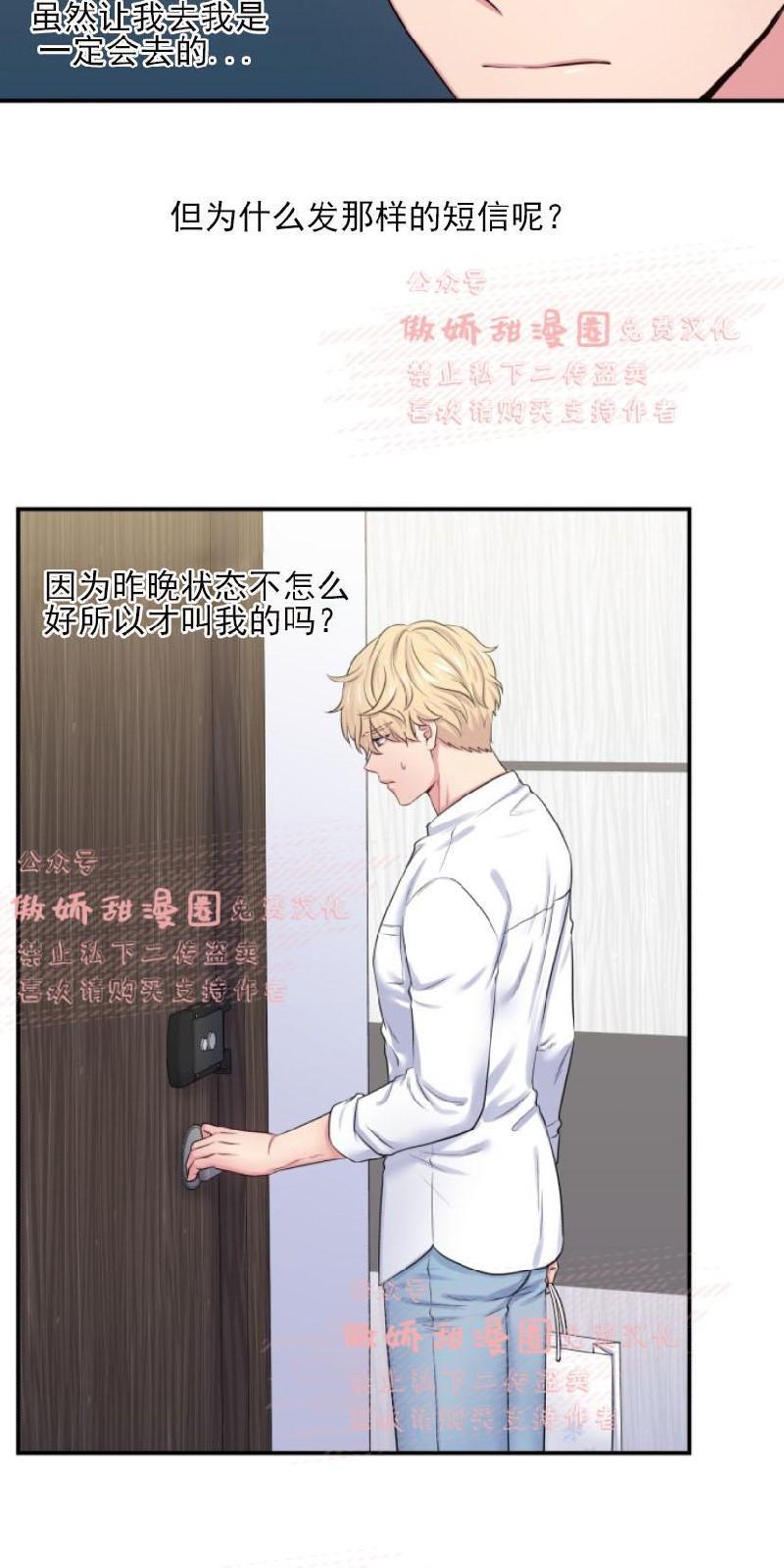 教授的双重生活[耽美]韩漫全集-第16话无删减无遮挡章节图片 